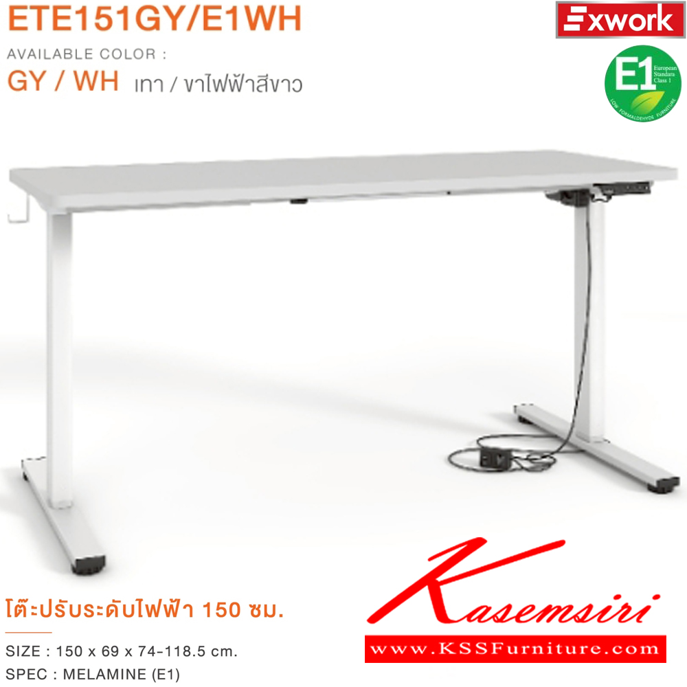 22081::ETE151GY/E1WH::โต๊ะปรับระดับไฟฟ้า 1.5 ม. ขนาด 1500x690x740-1185 มม. SPEC:MELAMINE(E1)  GY/WH เทา/ขาไฟฟ้าสีขาว เอ็กซ์ซีเอฟ โต๊ะปรับระดับไฟฟ้า