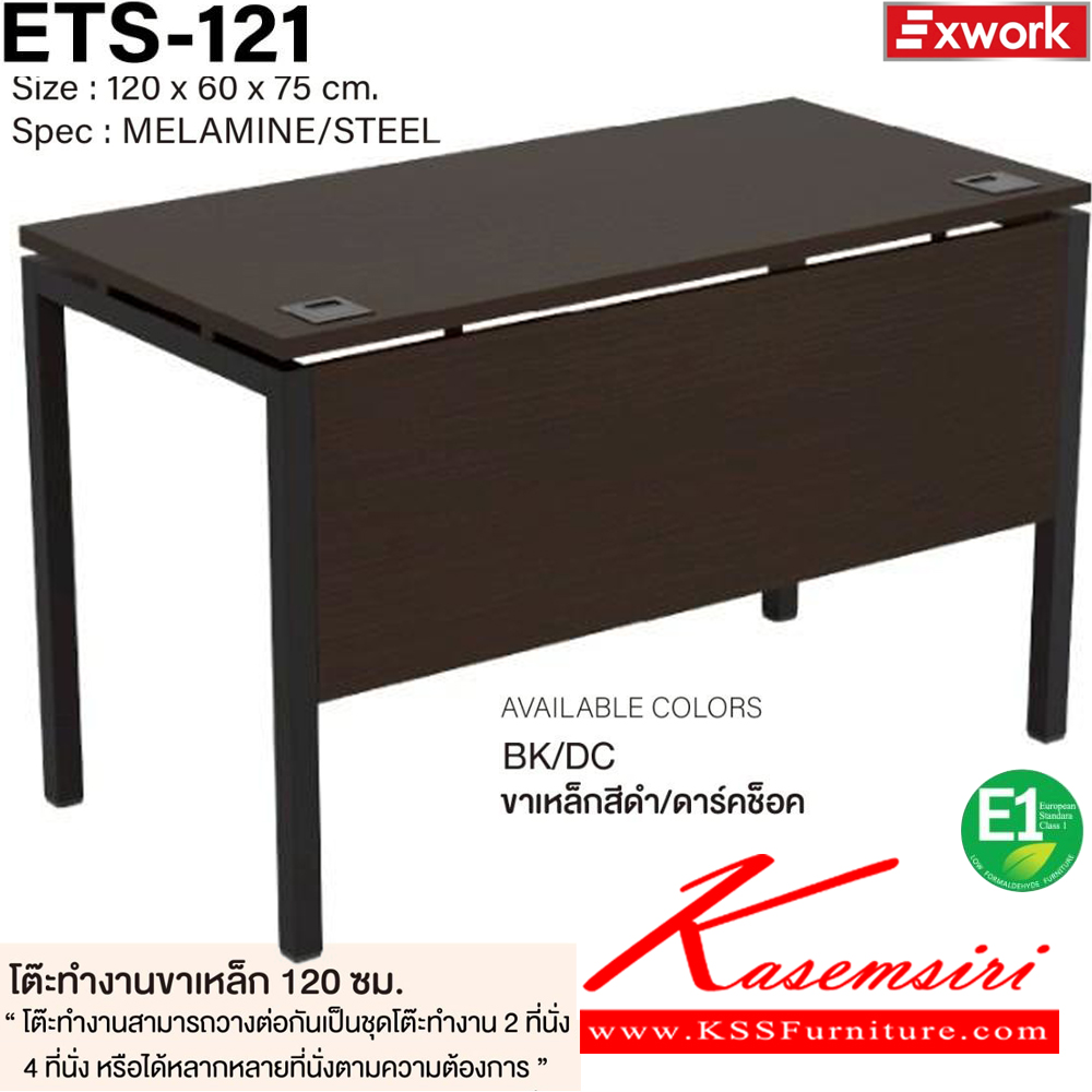 90009::ETS-121::โต๊ะทำงานขาเหล็ก 1.2 ม. ขนาด 1200x600x750 มม. SPEC:MELAMINE/STEEL WH/WC(ขาเหล็กสีขาว/ไวท์ช็อค),BK/DC(ขาเหล็กสีดำ/ดาร์คช็อค) ท็อปโต๊ะหนา 2.5 ซม. บังโบ๊หนา1.6ซม.พร้อมช่องร้อยสายไฟ เอ็กซ์ซีเอฟ โต๊ะทำงานขาเหล็ก ท็อปไม้