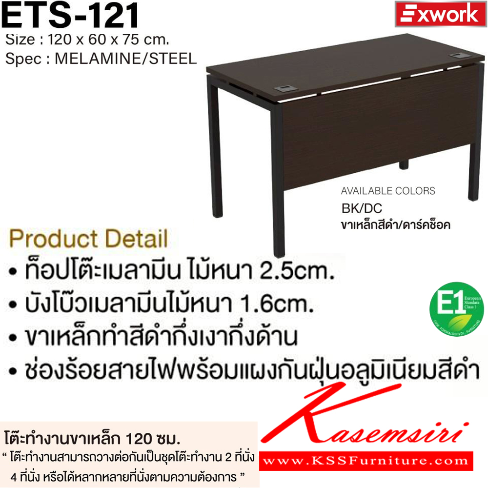 90009::ETS-121::โต๊ะทำงานขาเหล็ก 1.2 ม. ขนาด 1200x600x750 มม. SPEC:MELAMINE/STEEL WH/WC(ขาเหล็กสีขาว/ไวท์ช็อค),BK/DC(ขาเหล็กสีดำ/ดาร์คช็อค) ท็อปโต๊ะหนา 2.5 ซม. บังโบ๊หนา1.6ซม.พร้อมช่องร้อยสายไฟ เอ็กซ์ซีเอฟ โต๊ะทำงานขาเหล็ก ท็อปไม้