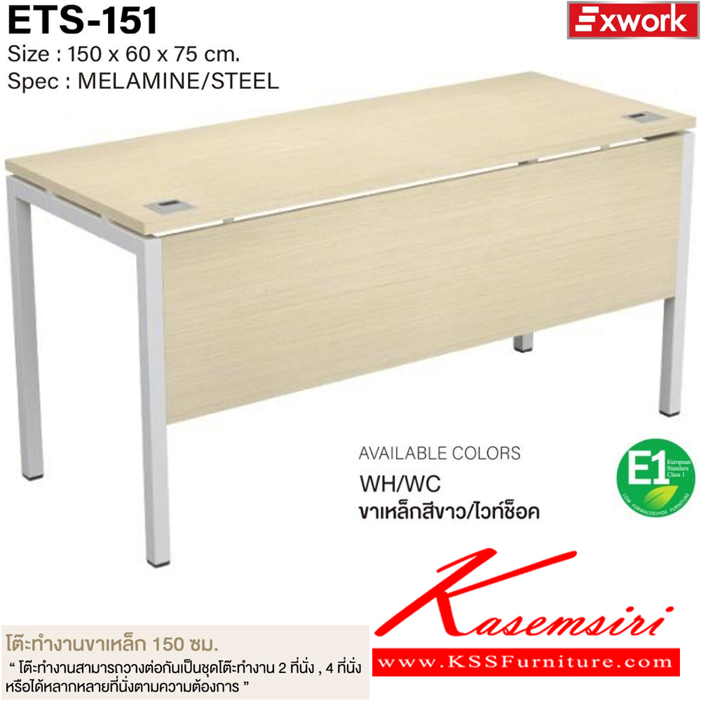 60038::ETS-151::โต๊ะทำงานขาเหล็ก 1.5 ม. ขนาด 1500x600x750 มม. SPEC:MELAMINE/STEEL WH/WC(ขาเหล็กสีขาว/ไวท์ช็อค),BK/DC(ขาเหล็กสีดำ/ดาร์คช็อค) ท็อปโต๊ะหนา 2.5 ซม. บังโบ๊หนา1.6ซม.พร้อมช่องร้อยสายไฟ เอ็กซ์ซีเอฟ โต๊ะทำงานขาเหล็ก ท็อปไม้