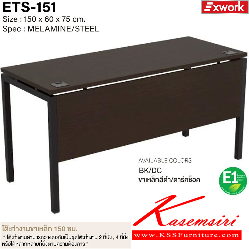 60038::ETS-151::โต๊ะทำงานขาเหล็ก 1.5 ม. ขนาด 1500x600x750 มม. SPEC:MELAMINE/STEEL WH/WC(ขาเหล็กสีขาว/ไวท์ช็อค),BK/DC(ขาเหล็กสีดำ/ดาร์คช็อค) ท็อปโต๊ะหนา 2.5 ซม. บังโบ๊หนา1.6ซม.พร้อมช่องร้อยสายไฟ เอ็กซ์ซีเอฟ โต๊ะทำงานขาเหล็ก ท็อปไม้