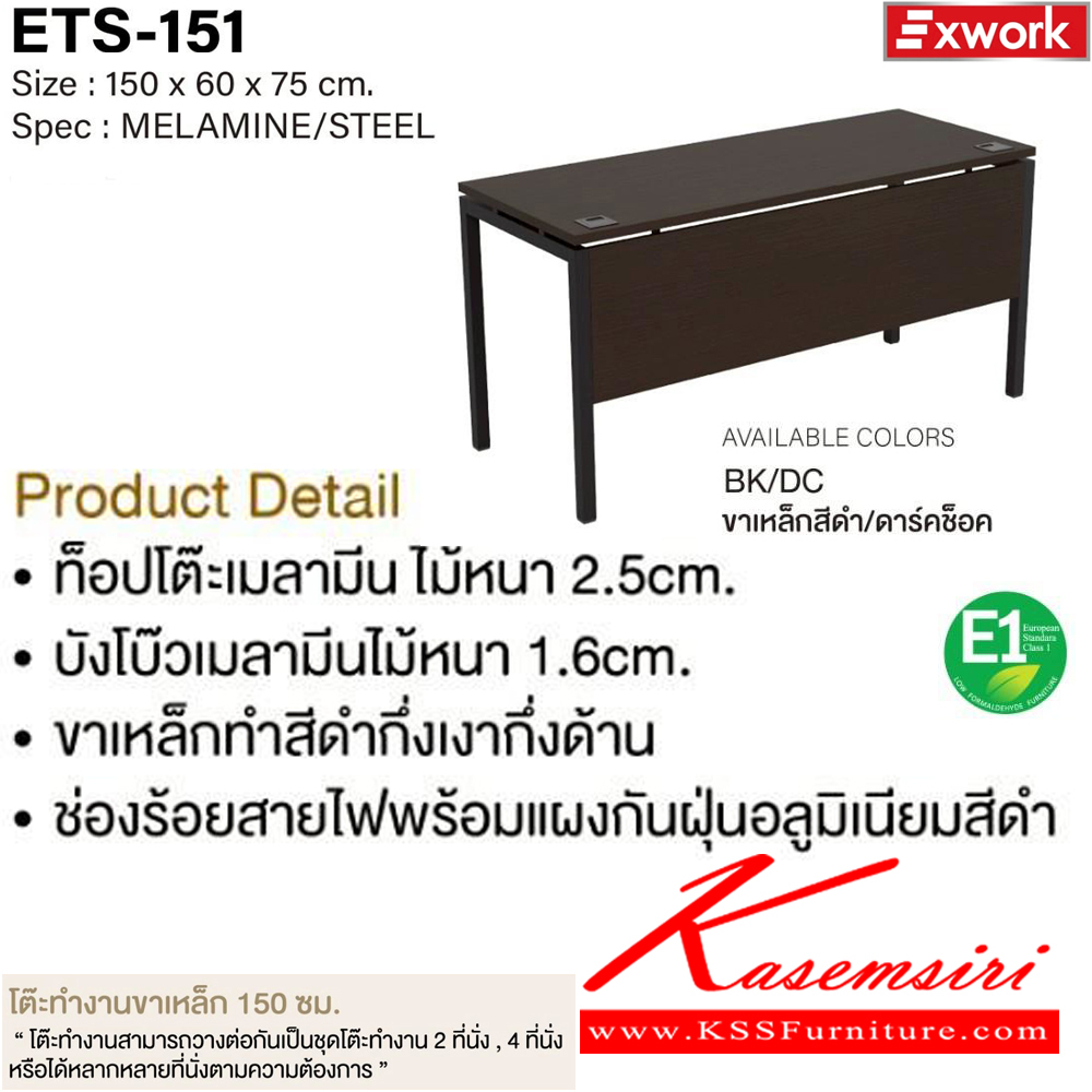 60038::ETS-151::โต๊ะทำงานขาเหล็ก 1.5 ม. ขนาด 1500x600x750 มม. SPEC:MELAMINE/STEEL WH/WC(ขาเหล็กสีขาว/ไวท์ช็อค),BK/DC(ขาเหล็กสีดำ/ดาร์คช็อค) ท็อปโต๊ะหนา 2.5 ซม. บังโบ๊หนา1.6ซม.พร้อมช่องร้อยสายไฟ เอ็กซ์ซีเอฟ โต๊ะทำงานขาเหล็ก ท็อปไม้