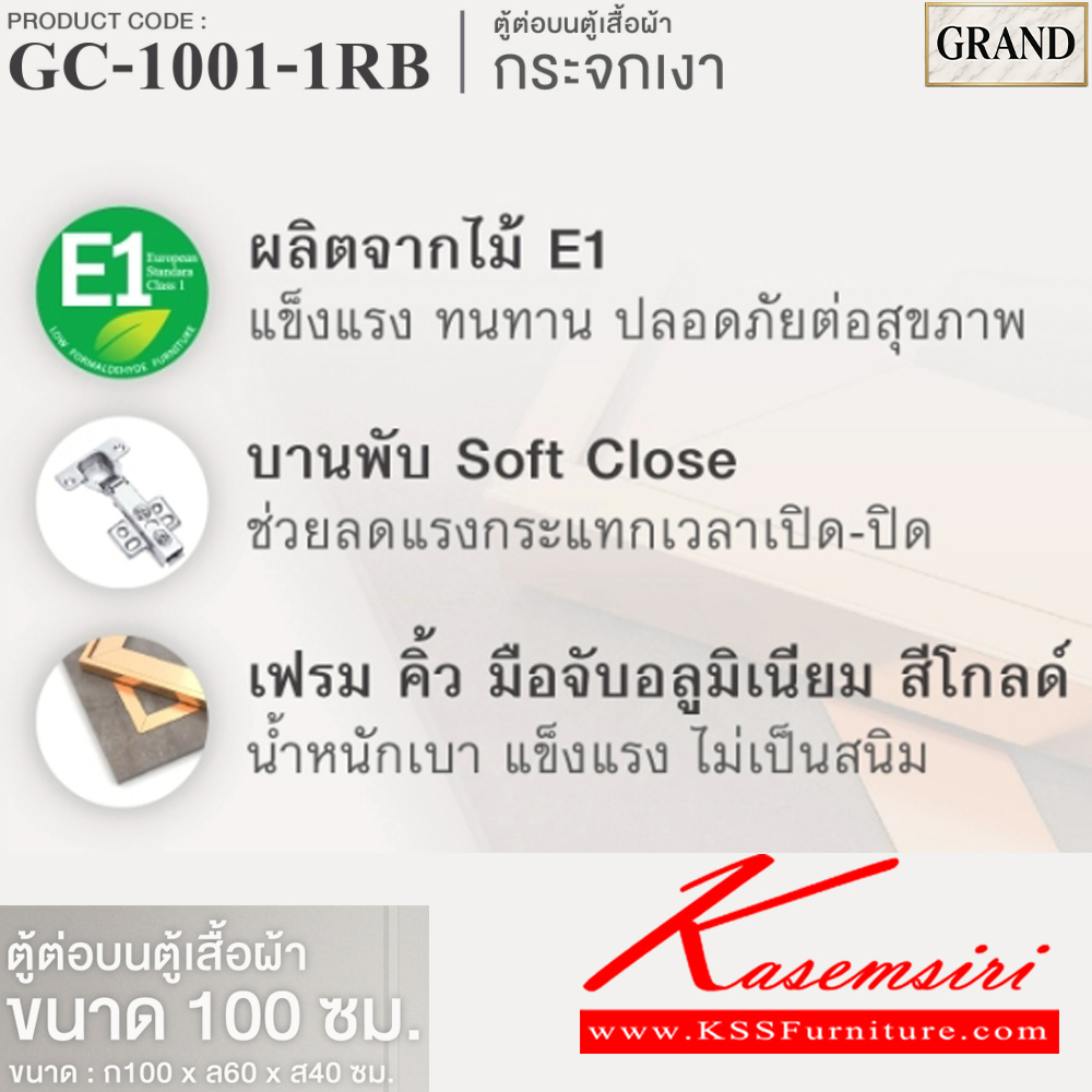 65056::GC-1001-1RB(บานกระจกเงา)::ตู้ต่อบนตู้เสื้อผ้าบานเปิดกระจกเงา 100 ซม. ขนาด 100x60x40 cm.SPEC:PU/MELAMINE(E1) บานพับ Softclose  เฟรม คิ้ว อลูมิเนียมสีทอง  เอ็กซ์ซีเอฟ ตู้เสื้อผ้า-บานเปิด
