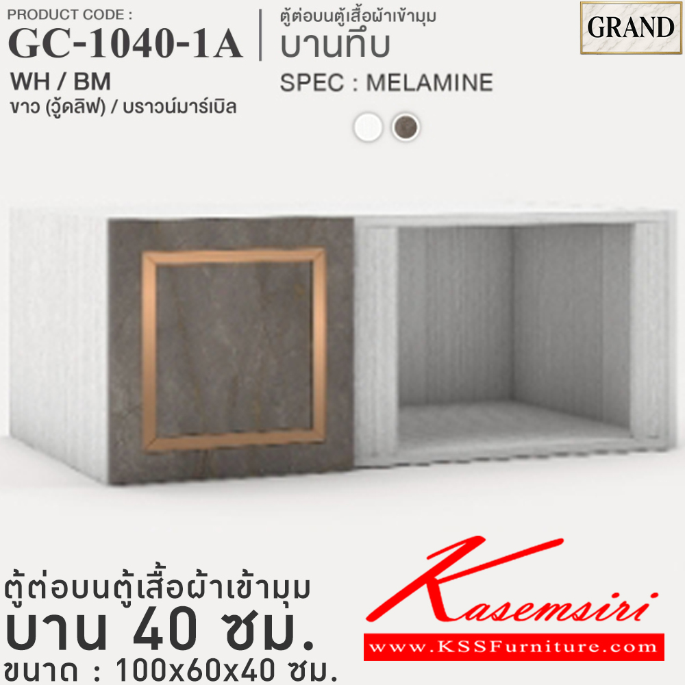 36047::GC-1040-1A(บานทึบ)::ตู้ต่อบนตู้เสื้อผ้าเข้ามุม บานเปิดทึบ 40 ซม. ขนาด 100x60x40 cm.SPEC:MELAMINE(ทั้งตัว),PU/MELAMINE(E1) บานพับ Softclose คิ้วอลูมิเนียมสีทอง เอ็กซ์ซีเอฟ ตู้เสื้อผ้า-บานเปิด