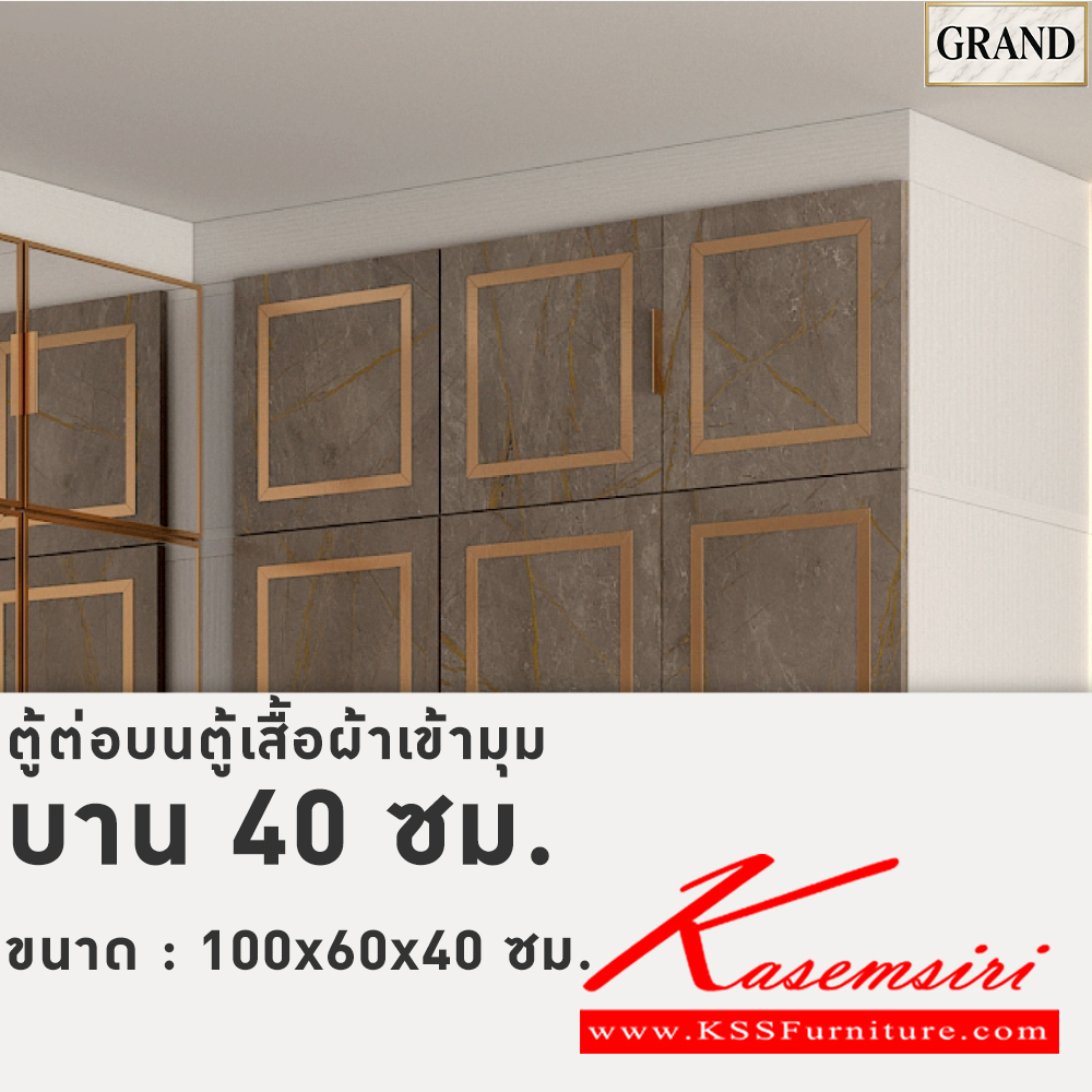 36047::GC-1040-1A(บานทึบ)::ตู้ต่อบนตู้เสื้อผ้าเข้ามุม บานเปิดทึบ 40 ซม. ขนาด 100x60x40 cm.SPEC:MELAMINE(ทั้งตัว),PU/MELAMINE(E1) บานพับ Softclose คิ้วอลูมิเนียมสีทอง เอ็กซ์ซีเอฟ ตู้เสื้อผ้า-บานเปิด