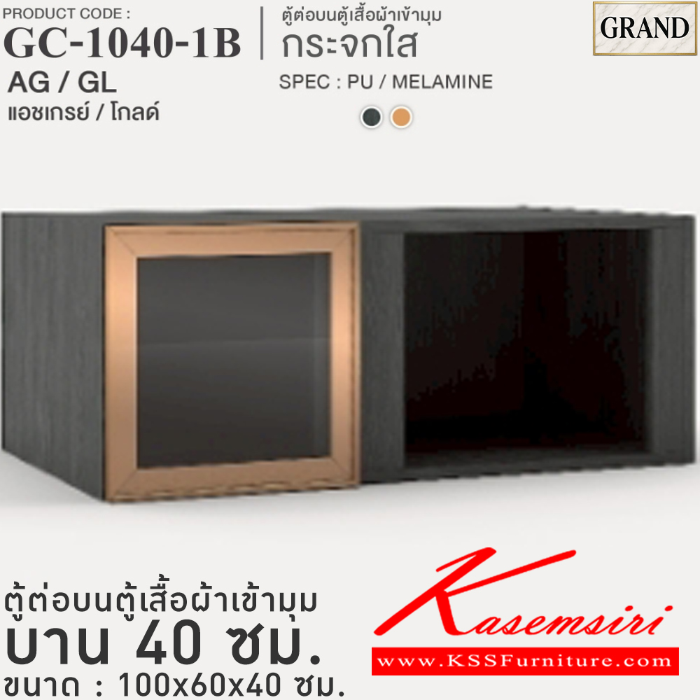 44063::GC-1040-1B(กระจกใส)::ตู้ต่อบนตู้เสื้อผ้าเข้ามุม กระจกใส 40 ซม. ขนาด 100x60x40 cm.SPEC:MELAMINE(ทั้งตัว),PU/MELAMINE(E1) บานพับ Softclose กรอบ/คิ้วอลูมิเนียมสีทอง เอ็กซ์ซีเอฟ ตู้เสื้อผ้า-บานเปิด