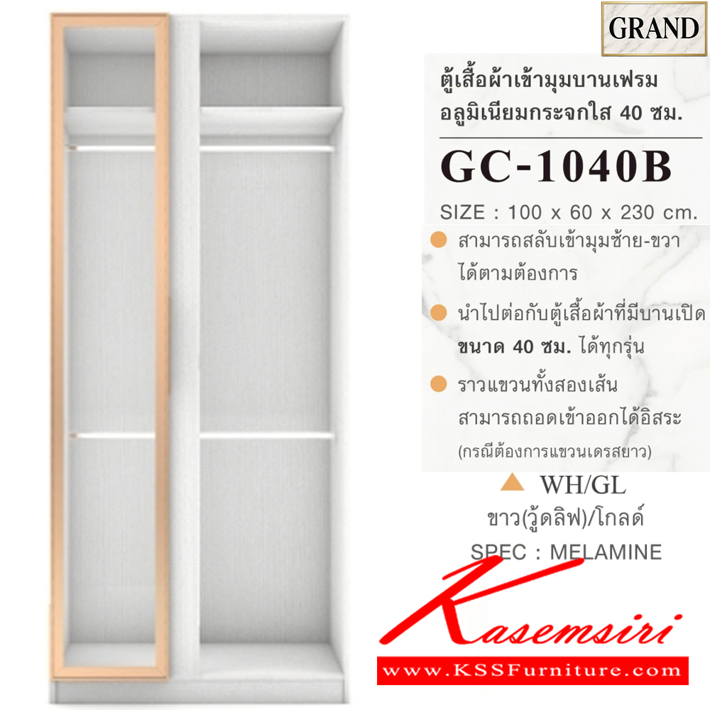 40076::GC-1040B(กระจกใส)::ตู้เสื้อผ้าเข้ามุม บานเฟรมอลูมิเนียมกระจกใส 40ซม. ขนาด 100x60x230 cm.SPEC:PU/MELAMINE(E1) สลับมุมซ้ายขวาได้  นำไปต่อตู้เสื้อผ้าบานเปิดขนาด40ซม.ได้ทุกรุ่น ราวแขวน2เส้นถอดออกได้ บานพับ Soft close เฟรมอลูมิเนียม รางลิ้นชัก เอ็กซ์ซีเอฟ ตู้เสื้อผ้า-บานเปิด