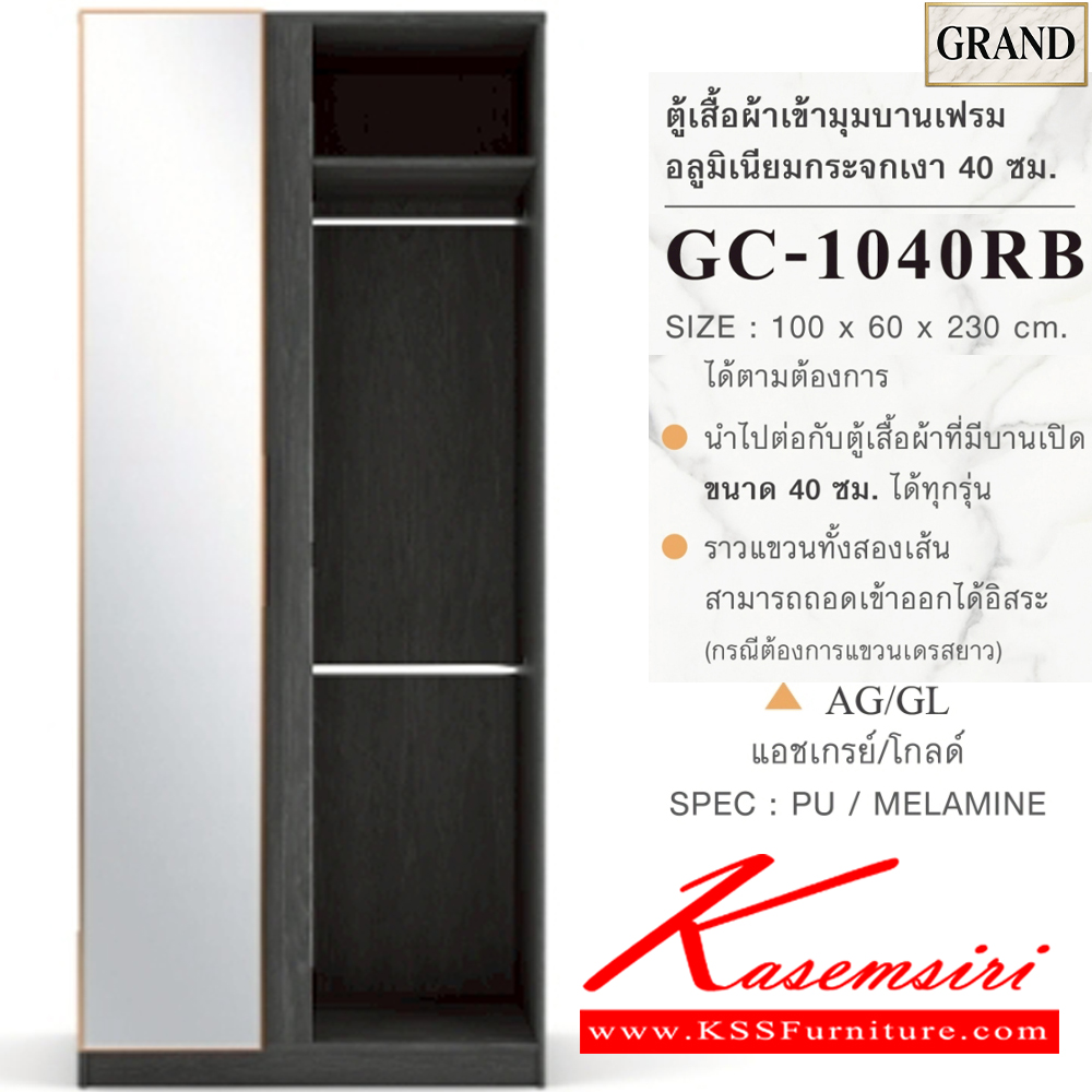 64076::GC-1040RB(กระจกเงา)::ตู้เสื้อผ้าเข้ามุม บานเฟรมอลูมิเนียมกระจกเงา 40ซม. ขนาด 100x60x230 cm.SPEC:PU/MELAMINE(E1) สลับมุมซ้ายขวาได้  นำไปต่อตู้เสื้อผ้าบานเปิดขนาด40ซม.ได้ทุกรุ่น ราวแขวน2เส้นถอดออกได้ บานพับ Soft close เฟรมอลูมิเนียม รางลิ้นชัก เอ็กซ์ซีเอฟ ตู้เสื้อผ้า-บานเปิด