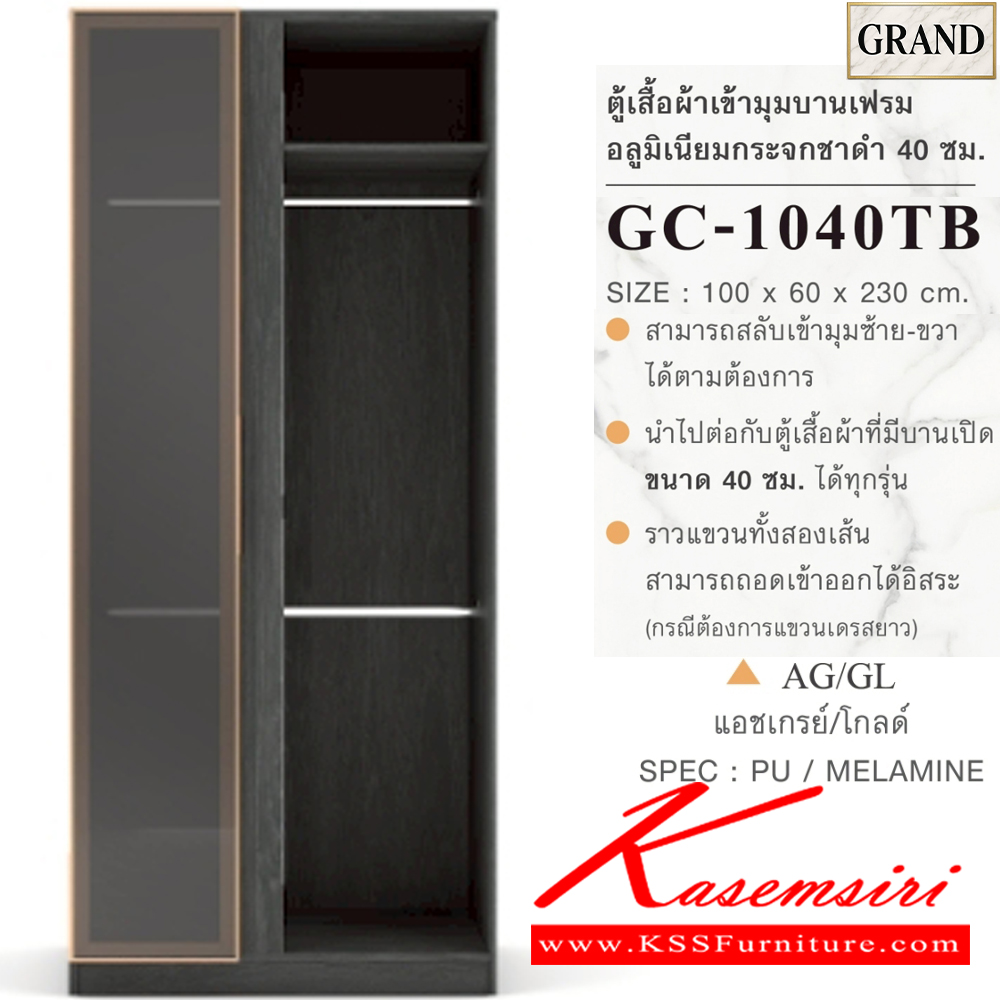 45007::GC-1040TB(กระจกชาดำ)::ตู้เสื้อผ้าเข้ามุม บานเฟรมอลูมิเนียมกระจกชาดำ 40ซม. ขนาด 100x60x230 cm.SPEC:PU/MELAMINE(E1) สลับมุมซ้ายขวาได้  นำไปต่อตู้เสื้อผ้าบานเปิดขนาด40ซม.ได้ทุกรุ่น ราวแขวน2เส้นถอดออกได้ บานพับ Soft close เฟรมอลูมิเนียม รางลิ้นชัก เอ็กซ์ซีเอฟ ตู้เสื้อผ้า-บานเปิด