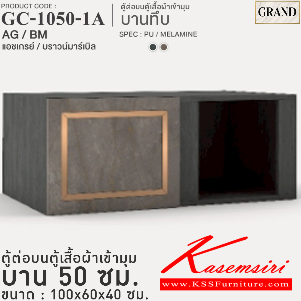 35009::GC-1050-1A(บานทึบ)::ตู้ต่อบนตู้เสื้อผ้าเข้ามุม บานทึบ 50 ซม. ขนาด 100x60x40 cm.SPEC:MELAMINE(ทั้งตัว),PU/MELAMINE(E1) บานพับ Softclose กรอบ/คิ้วอลูมิเนียมสีทอง เอ็กซ์ซีเอฟ ตู้เสื้อผ้า-บานเปิด