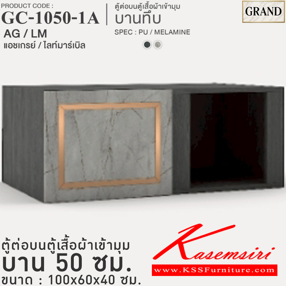 35009::GC-1050-1A(บานทึบ)::ตู้ต่อบนตู้เสื้อผ้าเข้ามุม บานทึบ 50 ซม. ขนาด 100x60x40 cm.SPEC:MELAMINE(ทั้งตัว),PU/MELAMINE(E1) บานพับ Softclose กรอบ/คิ้วอลูมิเนียมสีทอง เอ็กซ์ซีเอฟ ตู้เสื้อผ้า-บานเปิด