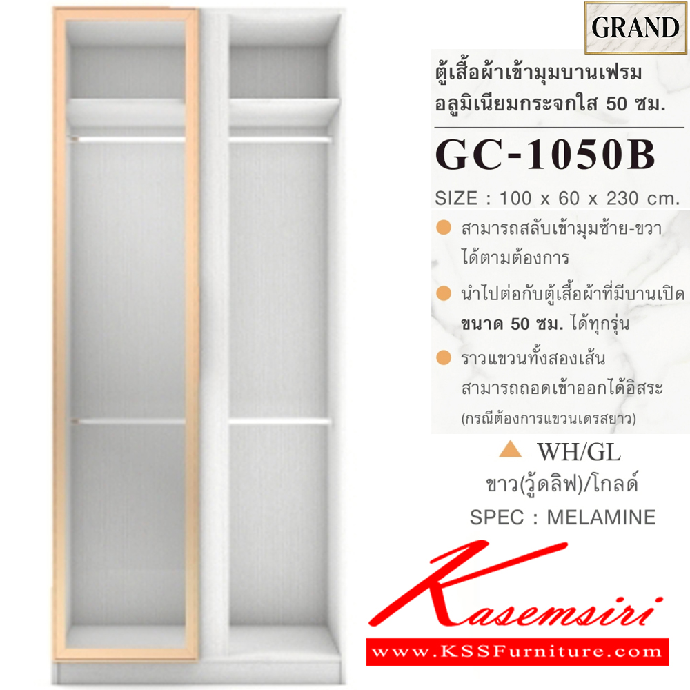 88027::GC-1050B(กระจกใส)::ตู้เสื้อผ้าเข้ามุม บานเฟรมอลูมิเนียมกระจกใส 50ซม. ขนาด 100x60x230 cm.SPEC:PU/MELAMINE(E1) สลับมุมซ้ายขวาได้  นำไปต่อตู้เสื้อผ้าบานเปิดขนาด50ซม.ได้ทุกรุ่น ราวแขวน2เส้นถอดออกได้ บานพับ Soft close เฟรมอลูมิเนียม รางลิ้นชัก เอ็กซ์ซีเอฟ ตู้เสื้อผ้า-บานเปิด