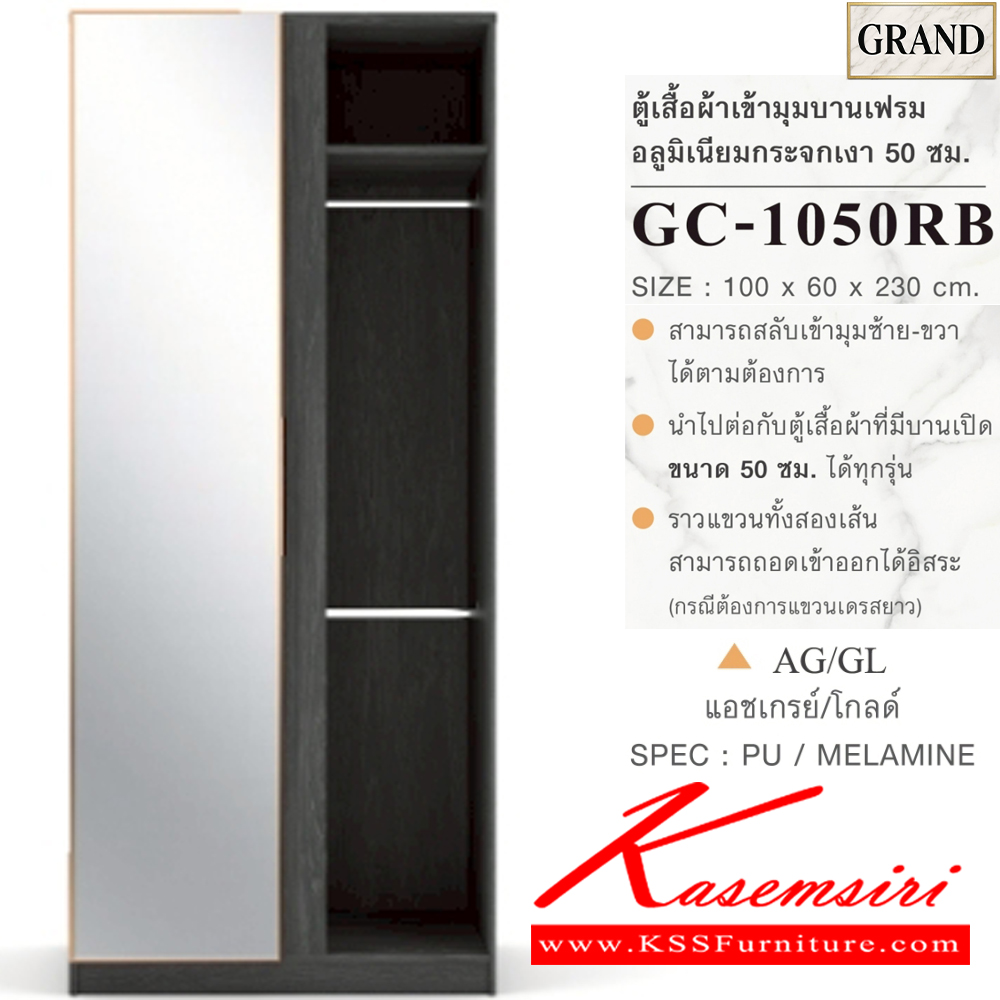 51078::GC-1050RB(กระจกเงา)::ตู้เสื้อผ้าเข้ามุม บานเฟรมอลูมิเนียมกระจกเงา 50ซม. ขนาด 100x60x230 cm.SPEC:PU/MELAMINE(E1) สลับมุมซ้ายขวาได้  นำไปต่อตู้เสื้อผ้าบานเปิดขนาด50ซม.ได้ทุกรุ่น ราวแขวน2เส้นถอดออกได้ บานพับ Soft close เฟรมอลูมิเนียม รางลิ้นชัก เอ็กซ์ซีเอฟ ตู้เสื้อผ้า-บานเปิด