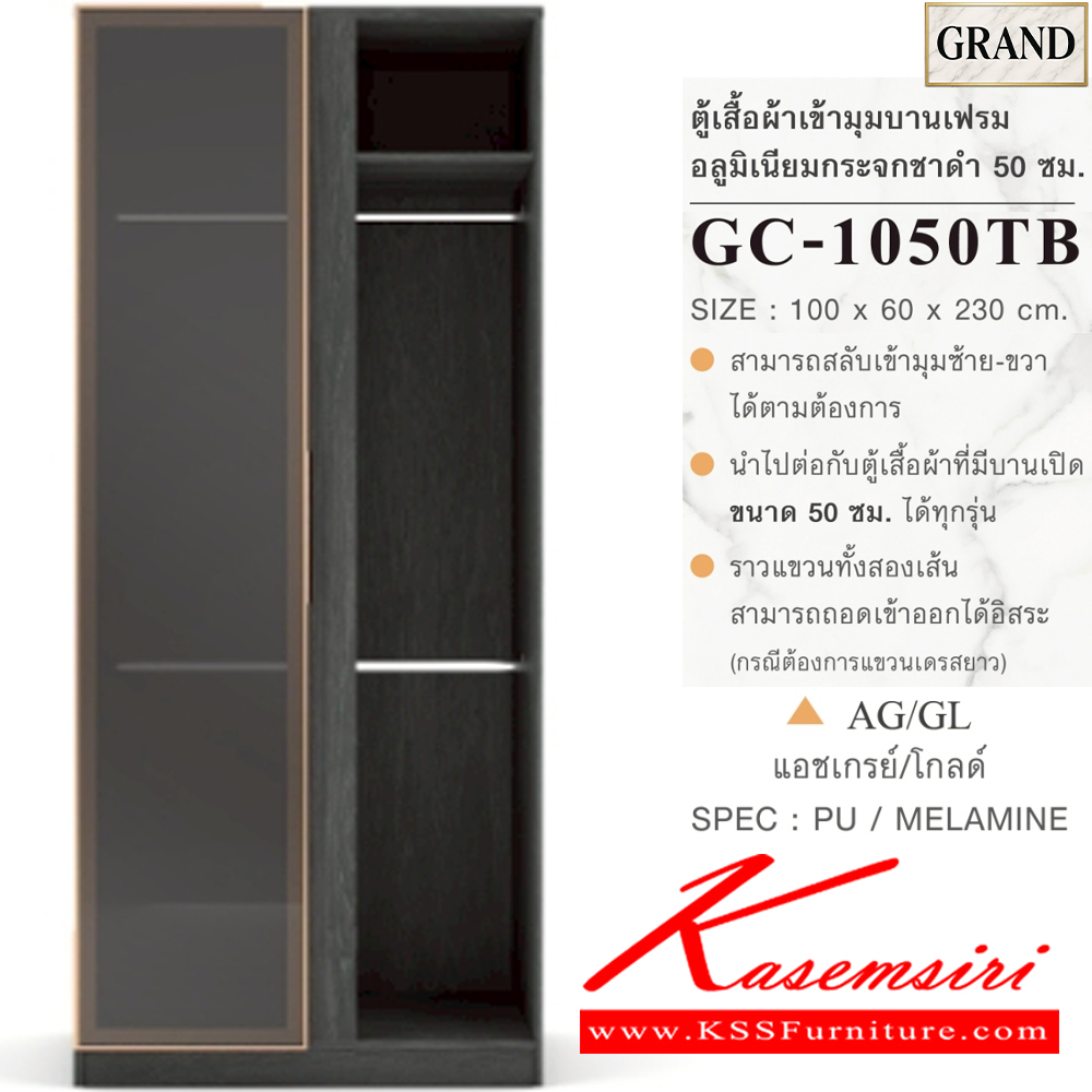 04035::GC-1050TB(กระจกชาดำ)::ตู้เสื้อผ้าเข้ามุม บานเฟรมอลูมิเนียมกระจกชาดำ 50ซม. ขนาด 100x60x230 cm.SPEC:PU/MELAMINE(E1) สลับมุมซ้ายขวาได้  นำไปต่อตู้เสื้อผ้าบานเปิดขนาด50ซม.ได้ทุกรุ่น ราวแขวน2เส้นถอดออกได้ บานพับ Soft close เฟรมอลูมิเนียม รางลิ้นชัก เอ็กซ์ซีเอฟ ตู้เสื้อผ้า-บานเปิด