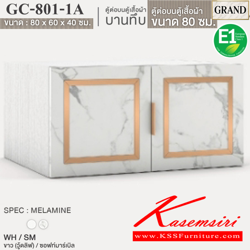 42032::GC-801-1A(บานทึบ)::ตู้ต่อบนตู้เสื้อผ้าบานเปิดทึบ 80 ซม. ขนาด 80x60x40 cm.SPEC:PU/MELAMINE(E1) บานพับ Softclose คิ้วอลูมิเนียมสีทอง เอ็กซ์ซีเอฟ ตู้เสื้อผ้า-บานเปิด