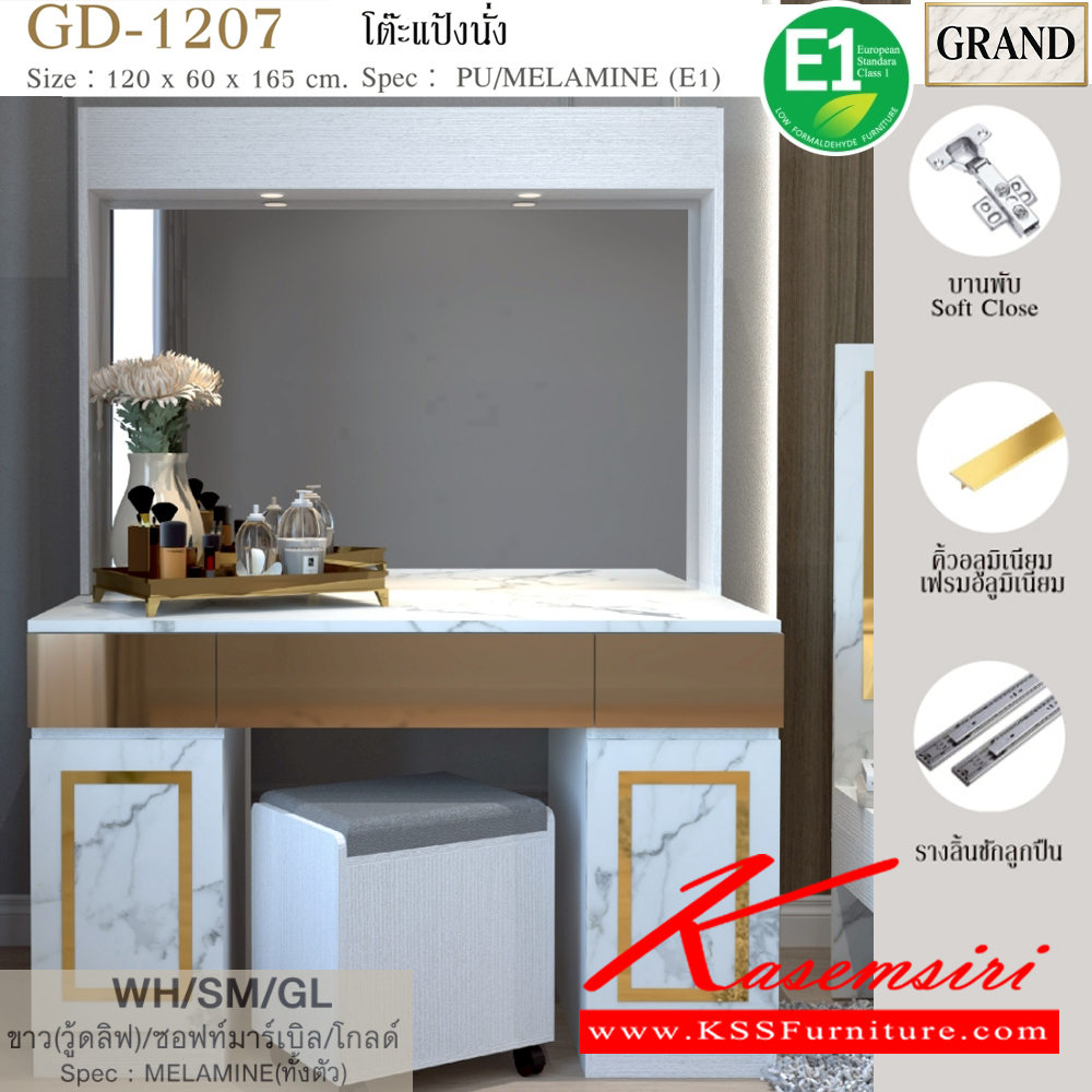 71062::GD-1207::โต๊ะแป้งนั่งพร้อมสตูล ขนาด 120x60x165 cm.SPEC:PU/MELAMINE(E1) คิ้วอลูมิเนียมสีทอง กระจกเงาทอง รางลิ้นชักลูกปืน บานพับ Soft close ไฟดาวน์ไลท์ เอ็กซ์ซีเอฟ โต๊ะแป้ง