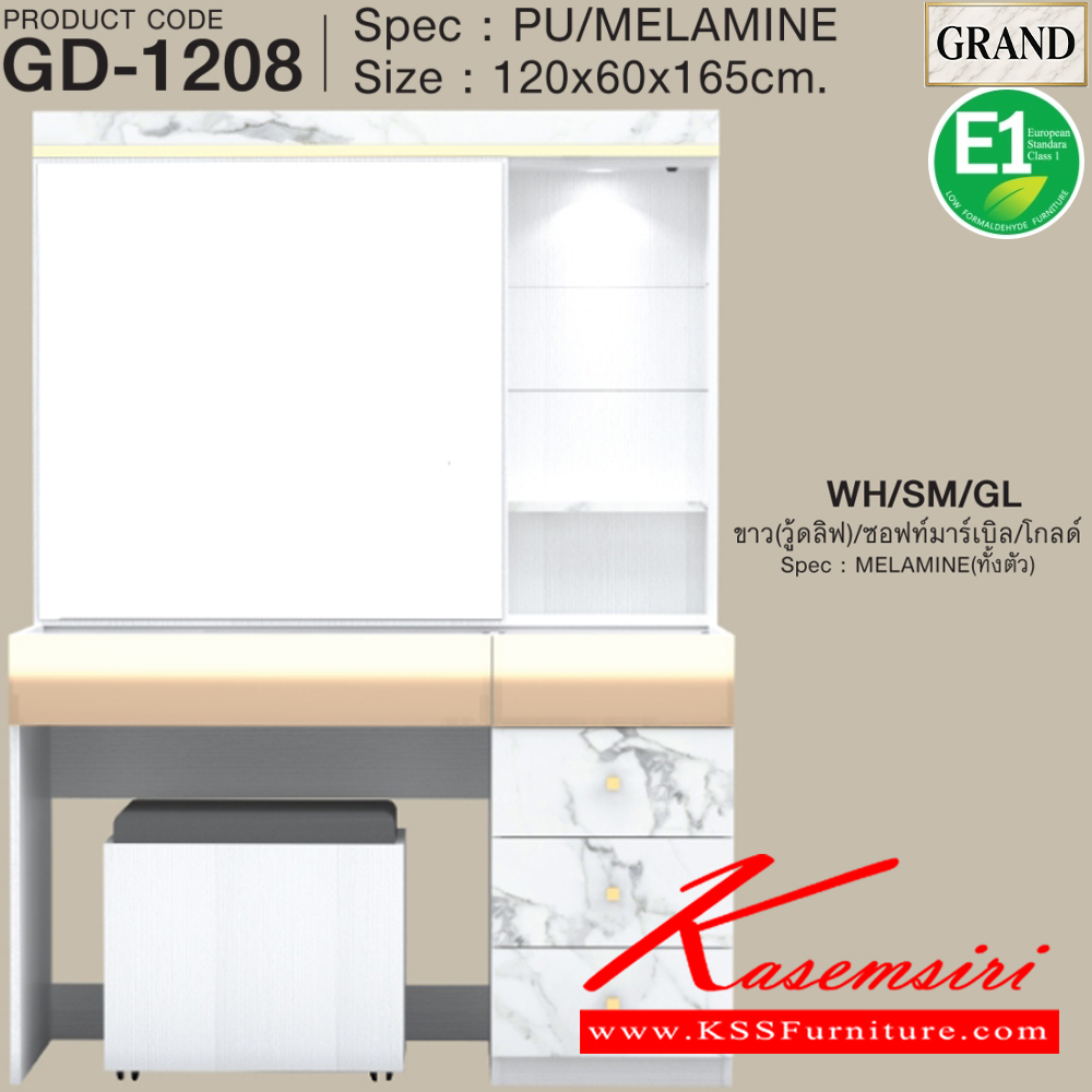 40028::GD-1208::โต๊ะแป้งนั่งพร้อมสตูล ท็อปกระจกใส ขนาด 120x60x165 cm.SPEC:PU/MELAMINE(E1) คิ้วอลูมิเนียมสีทอง กระจกเงาทอง รางลิ้นชักลูกปืน บานพับ Soft close ไฟดาวน์ไลท์ เอ็กซ์ซีเอฟ โต๊ะแป้ง