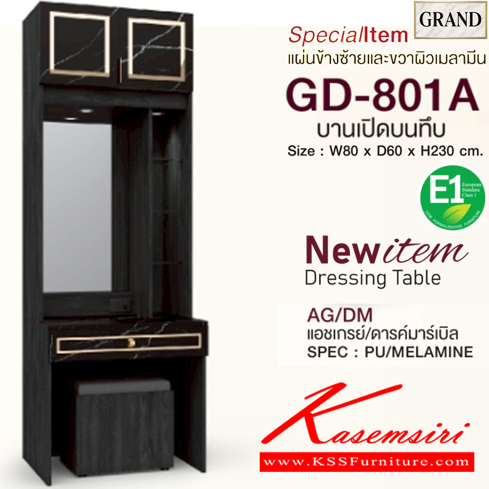 33001::GD-801A(บานเปิดบนทึบ)::โต๊ะแป้ง 80 ซม. (บานเปิดบนทึบ) ขนาด ก800xล600xส230 มม. SPEC:PU/MALAMINE(E1) แผ่นข้างซ้ายและขวาผิลเมลามีน เอ็กซ์ซีเอฟ โต๊ะแป้ง