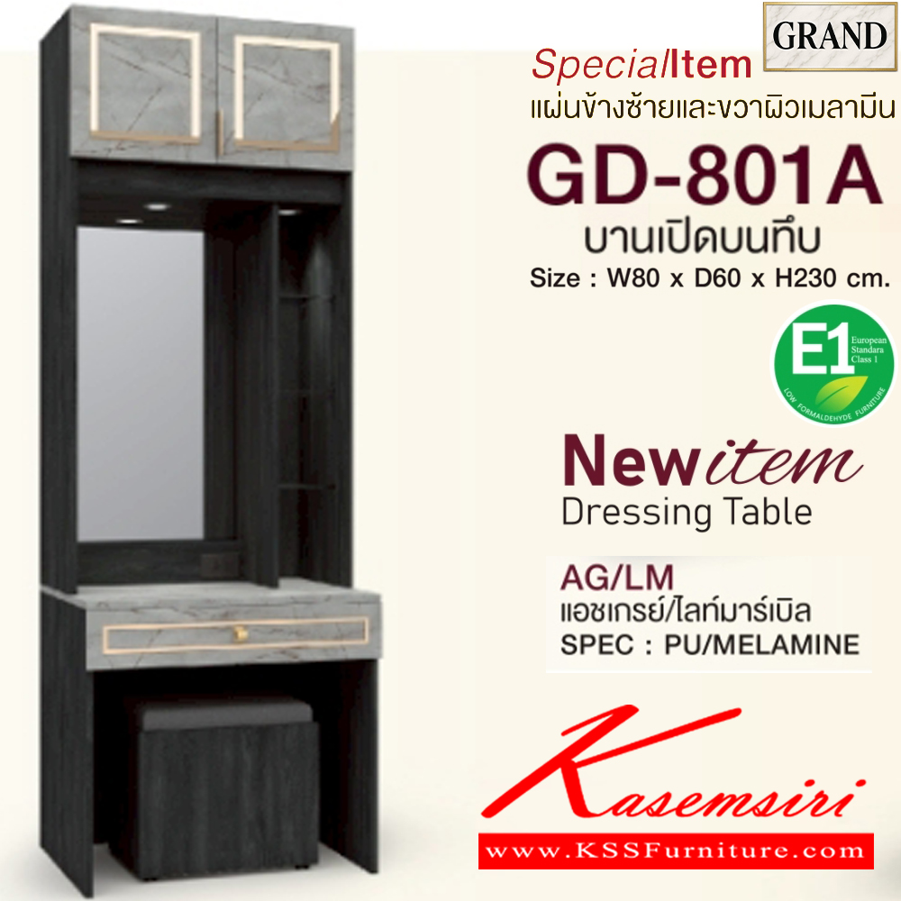 33001::GD-801A(บานเปิดบนทึบ)::โต๊ะแป้ง 80 ซม. (บานเปิดบนทึบ) ขนาด ก800xล600xส230 มม. SPEC:PU/MALAMINE(E1) แผ่นข้างซ้ายและขวาผิลเมลามีน เอ็กซ์ซีเอฟ โต๊ะแป้ง