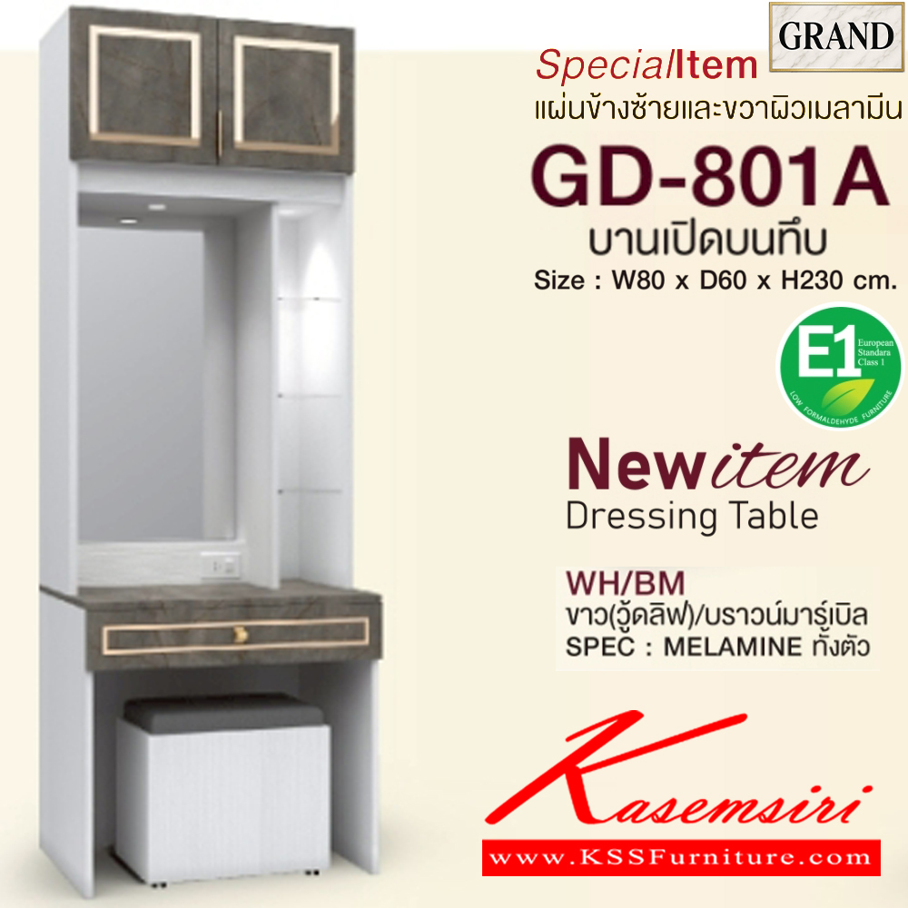 33001::GD-801A(บานเปิดบนทึบ)::โต๊ะแป้ง 80 ซม. (บานเปิดบนทึบ) ขนาด ก800xล600xส230 มม. SPEC:PU/MALAMINE(E1) แผ่นข้างซ้ายและขวาผิลเมลามีน เอ็กซ์ซีเอฟ โต๊ะแป้ง