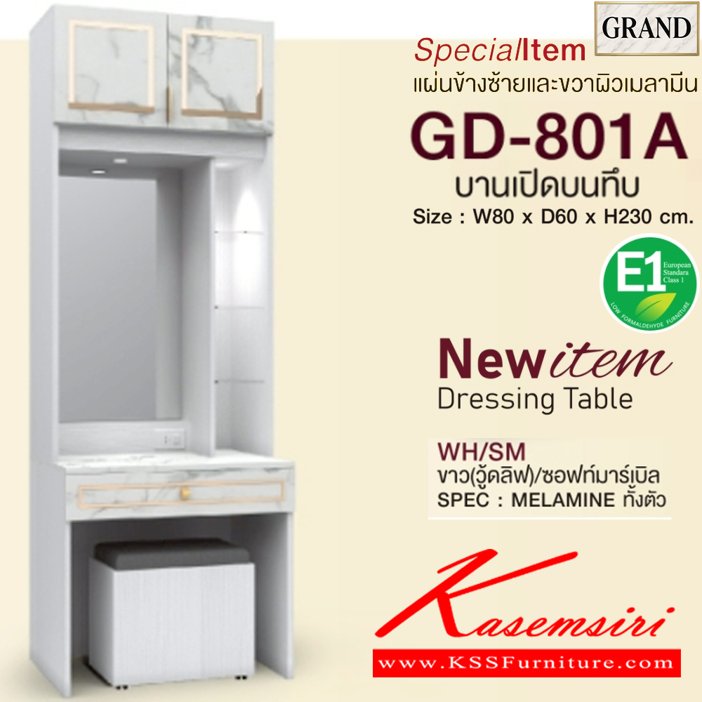 33001::GD-801A(บานเปิดบนทึบ)::โต๊ะแป้ง 80 ซม. (บานเปิดบนทึบ) ขนาด ก800xล600xส230 มม. SPEC:PU/MALAMINE(E1) แผ่นข้างซ้ายและขวาผิลเมลามีน เอ็กซ์ซีเอฟ โต๊ะแป้ง