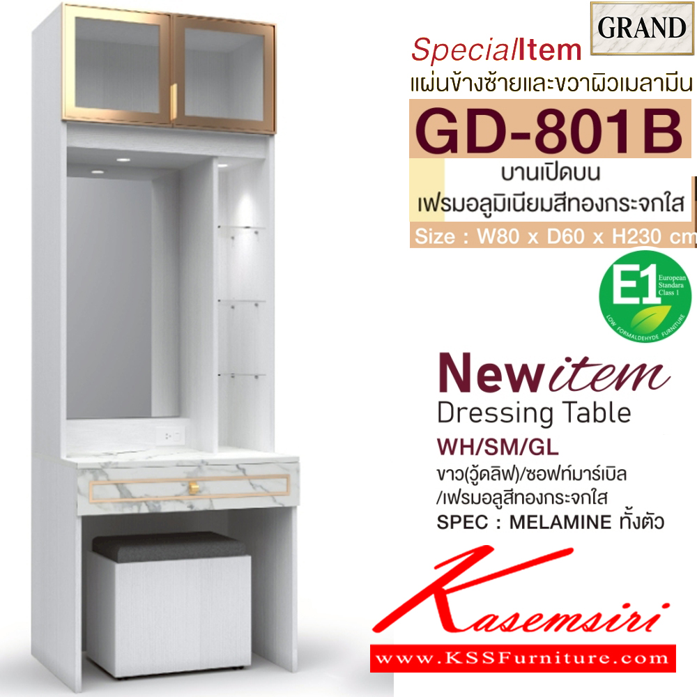 52039::GD-801B(บานเปิดบนกระจกใส)::โต๊ะแป้ง 80 ซม. บานเปิดบนเฟรมอลูมิเนียมสีทองกระจกใส ขนาด ก800xล600xส230 มม. SPEC:PU/MALAMINE(E1) แผ่นข้างซ้ายและขวาผิลเมลามีน เอ็กซ์ซีเอฟ โต๊ะแป้ง