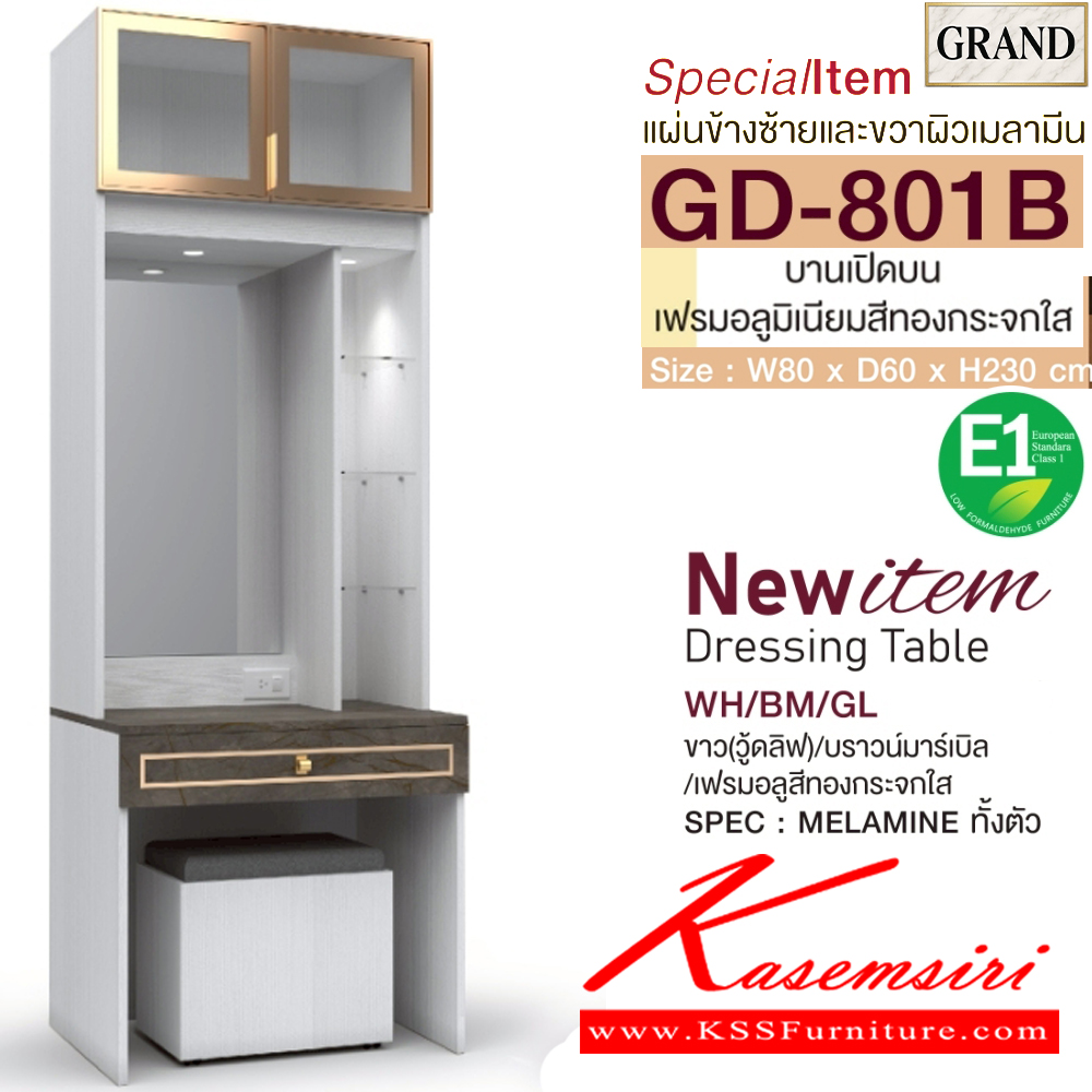 52039::GD-801B(บานเปิดบนกระจกใส)::โต๊ะแป้ง 80 ซม. บานเปิดบนเฟรมอลูมิเนียมสีทองกระจกใส ขนาด ก800xล600xส230 มม. SPEC:PU/MALAMINE(E1) แผ่นข้างซ้ายและขวาผิลเมลามีน เอ็กซ์ซีเอฟ โต๊ะแป้ง
