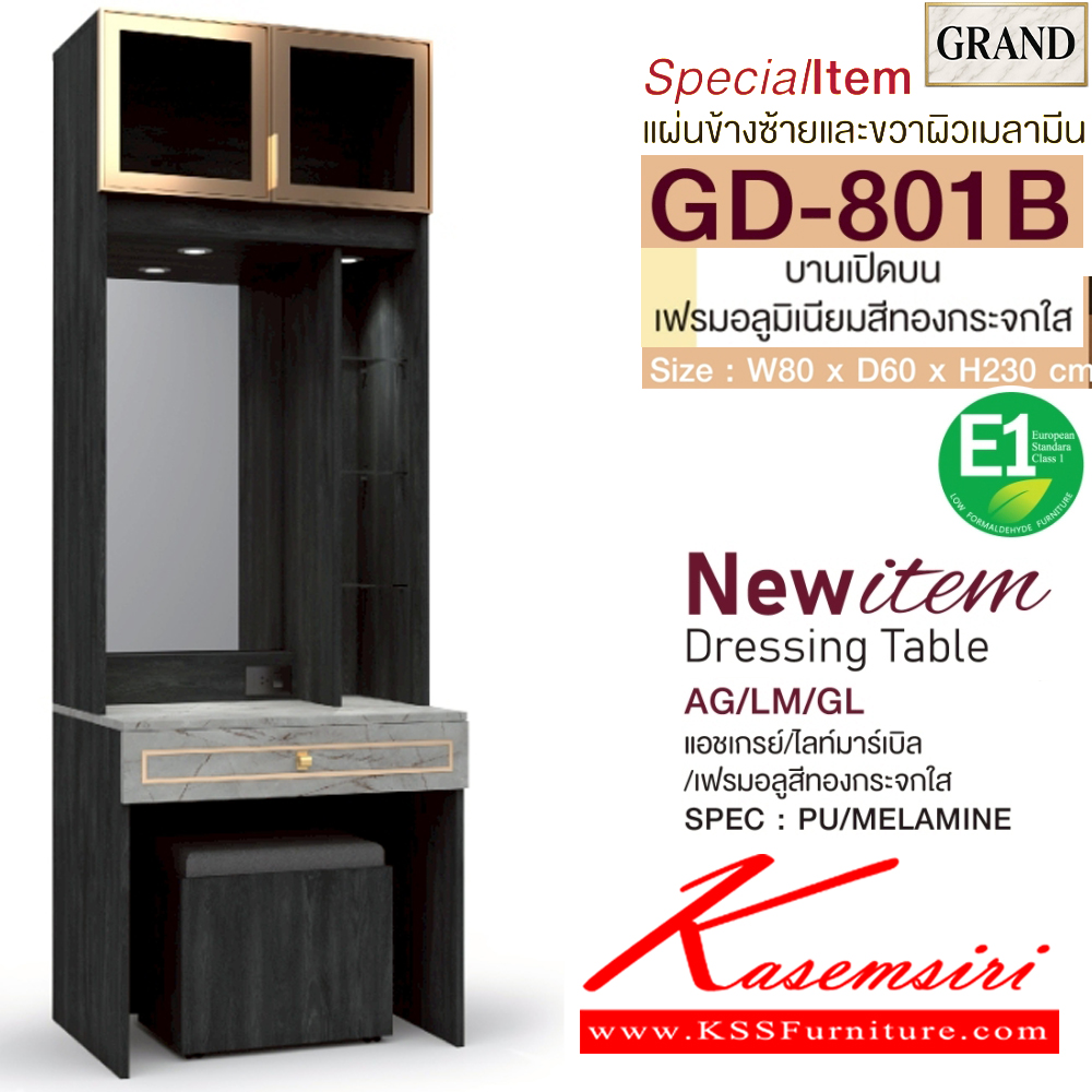 52039::GD-801B(บานเปิดบนกระจกใส)::โต๊ะแป้ง 80 ซม. บานเปิดบนเฟรมอลูมิเนียมสีทองกระจกใส ขนาด ก800xล600xส230 มม. SPEC:PU/MALAMINE(E1) แผ่นข้างซ้ายและขวาผิลเมลามีน เอ็กซ์ซีเอฟ โต๊ะแป้ง