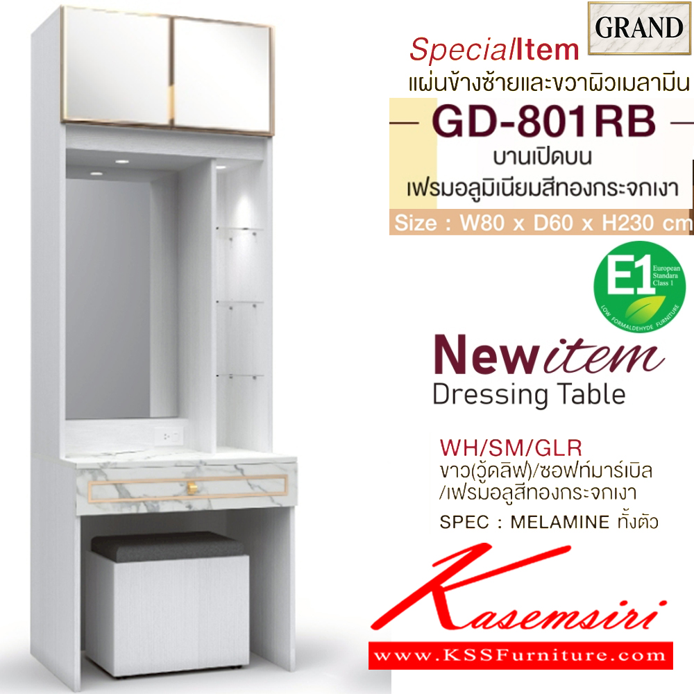57003::GD-801RB(บานเปิดบนกระจกเงา)::โต๊ะแป้ง 80 ซม. บานเปิดบนเฟรมอลูมิเนียมสีทองกระจกเงา ขนาด ก800xล600xส230 มม. SPEC:PU/MALAMINE(E1) แผ่นข้างซ้ายและขวาผิลเมลามีน เอ็กซ์ซีเอฟ โต๊ะแป้ง
