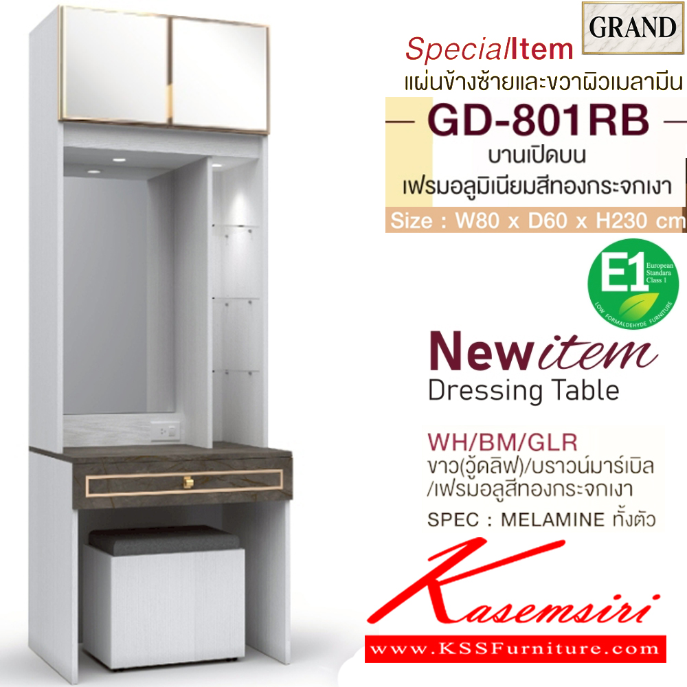57003::GD-801RB(บานเปิดบนกระจกเงา)::โต๊ะแป้ง 80 ซม. บานเปิดบนเฟรมอลูมิเนียมสีทองกระจกเงา ขนาด ก800xล600xส230 มม. SPEC:PU/MALAMINE(E1) แผ่นข้างซ้ายและขวาผิลเมลามีน เอ็กซ์ซีเอฟ โต๊ะแป้ง