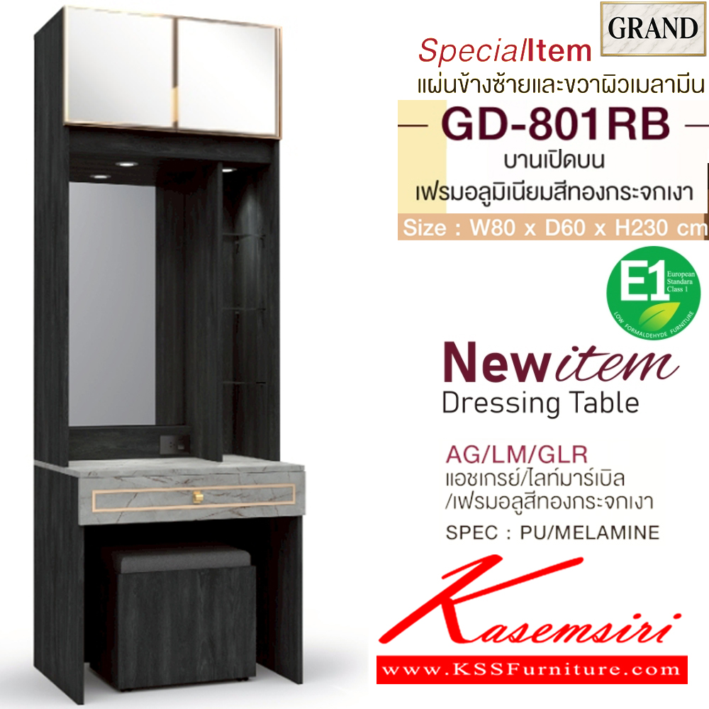 57003::GD-801RB(บานเปิดบนกระจกเงา)::โต๊ะแป้ง 80 ซม. บานเปิดบนเฟรมอลูมิเนียมสีทองกระจกเงา ขนาด ก800xล600xส230 มม. SPEC:PU/MALAMINE(E1) แผ่นข้างซ้ายและขวาผิลเมลามีน เอ็กซ์ซีเอฟ โต๊ะแป้ง