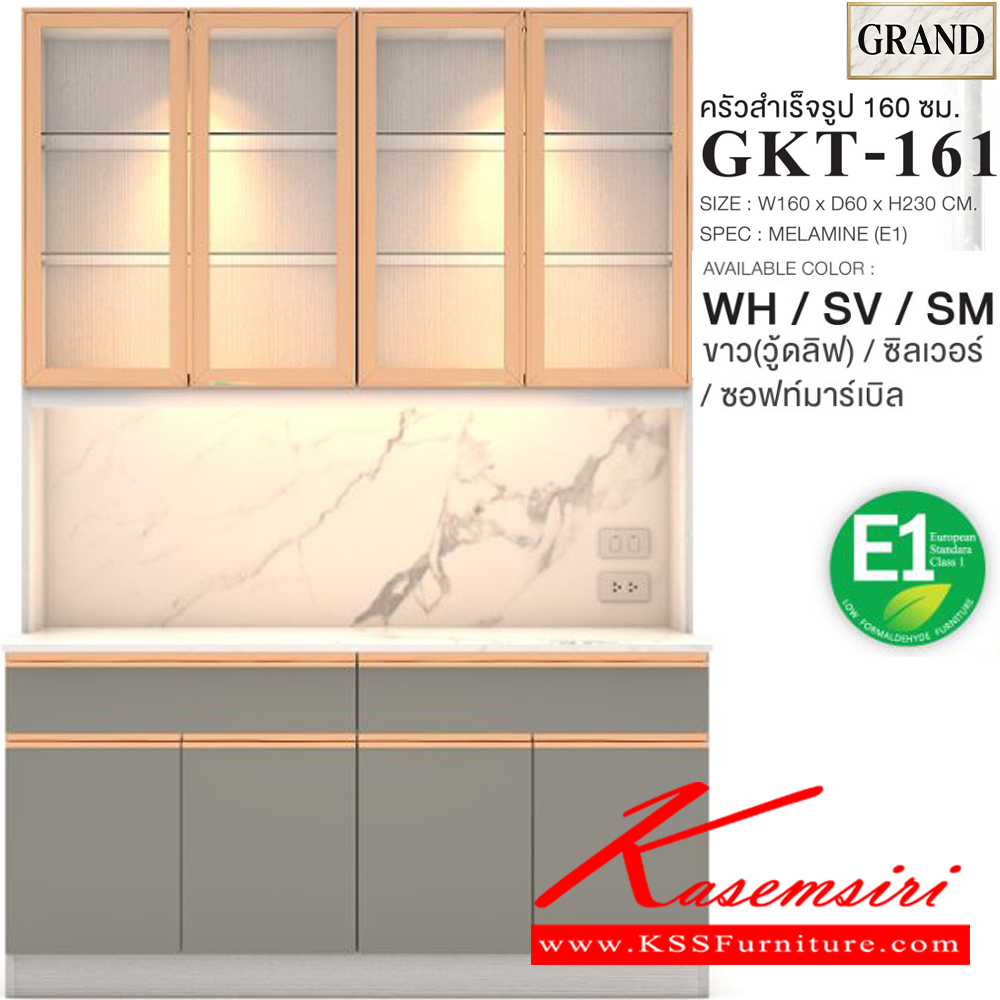 54036::GKT-161::ตู้ครัวเรียบ 160 ซม. ขนาด w160xd60xh230 ซม. spec : MELAMINE(E1)  เอ็กซ์ซีเอฟ ตู้ครัวไม้