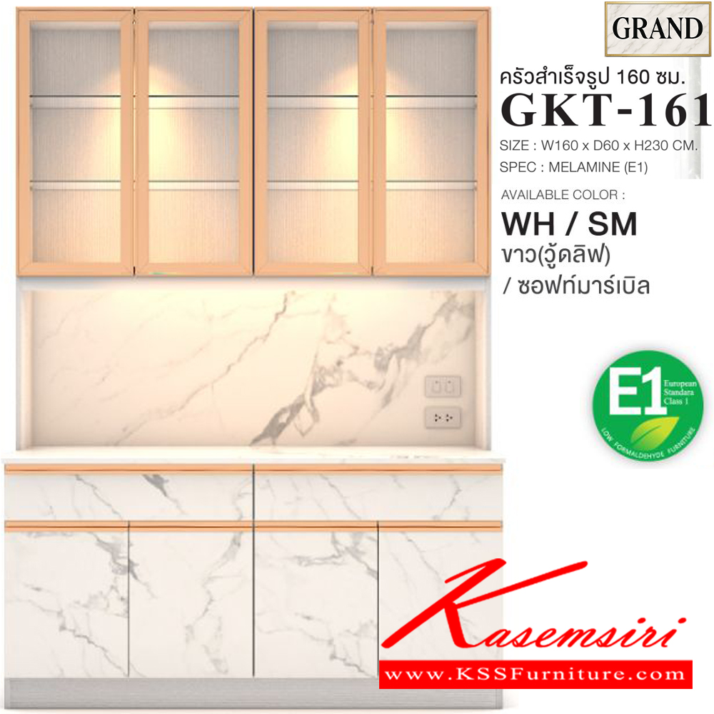 54036::GKT-161::ตู้ครัวเรียบ 160 ซม. ขนาด w160xd60xh230 ซม. spec : MELAMINE(E1)  เอ็กซ์ซีเอฟ ตู้ครัวไม้