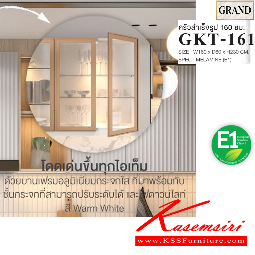 54036::GKT-161::ตู้ครัวเรียบ 160 ซม. ขนาด w160xd60xh230 ซม. spec : MELAMINE(E1)  เอ็กซ์ซีเอฟ ตู้ครัวไม้