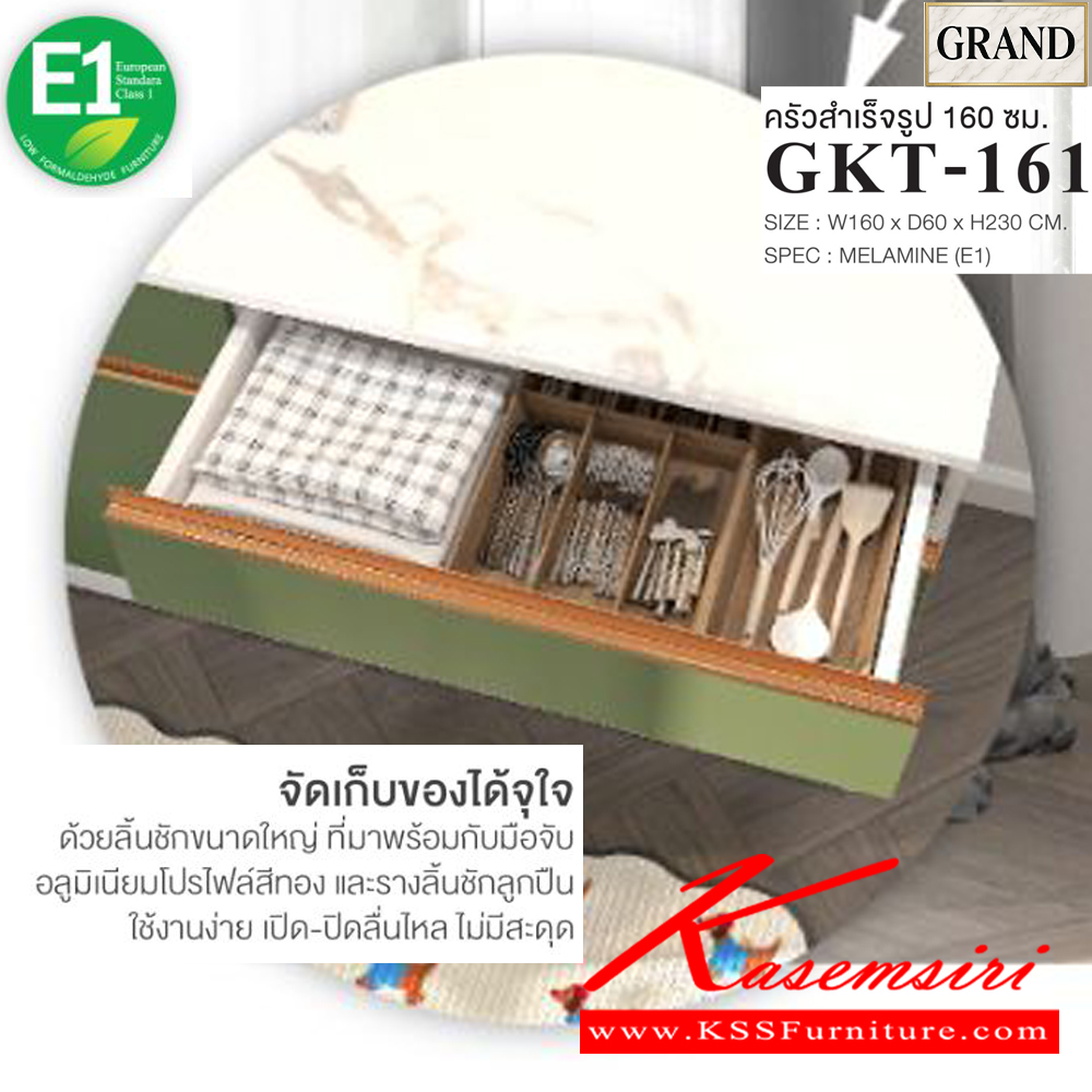 54036::GKT-161::ตู้ครัวเรียบ 160 ซม. ขนาด w160xd60xh230 ซม. spec : MELAMINE(E1)  เอ็กซ์ซีเอฟ ตู้ครัวไม้