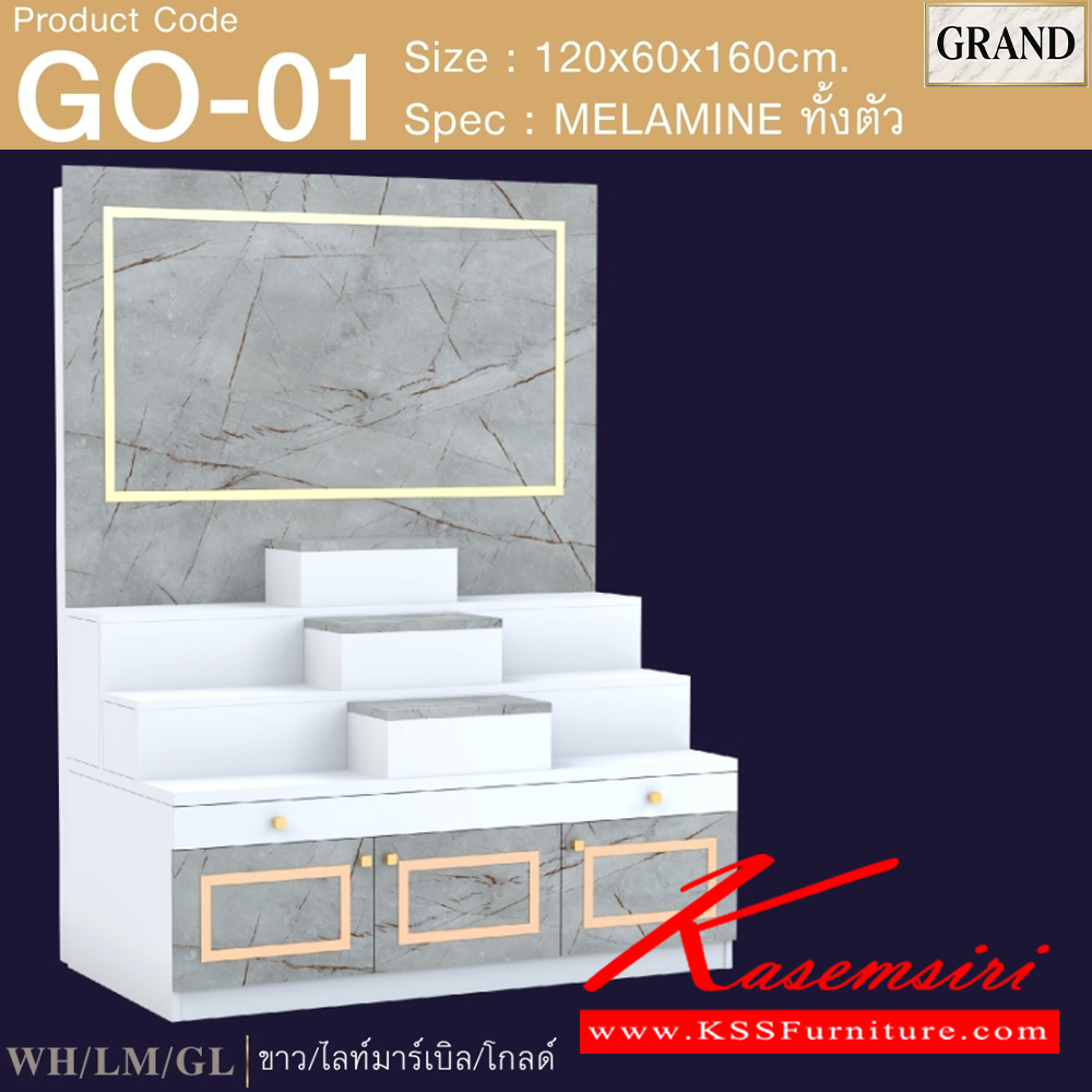 36047::GO-01::โต๊ะหมู่บูชา 1 ขนาด 120x60x160 cm.SPEC:MELAMINEทั้งตัว แท่นวางพระสามารถปรับเปลี่ยนตำแหน่งการวางได้ตามความต้องการสามารถางพระพุทธรูปหน้าตักสูงสุด 12 นิ้วได้ ด้านล่างบานเปิด มีช่องเก็บของ ถาดวางเครื่องสักการะเลื่อนเปิด/ปิดได้ เอ็กซ์ซีเอฟ ตู้หิ้งพระ
