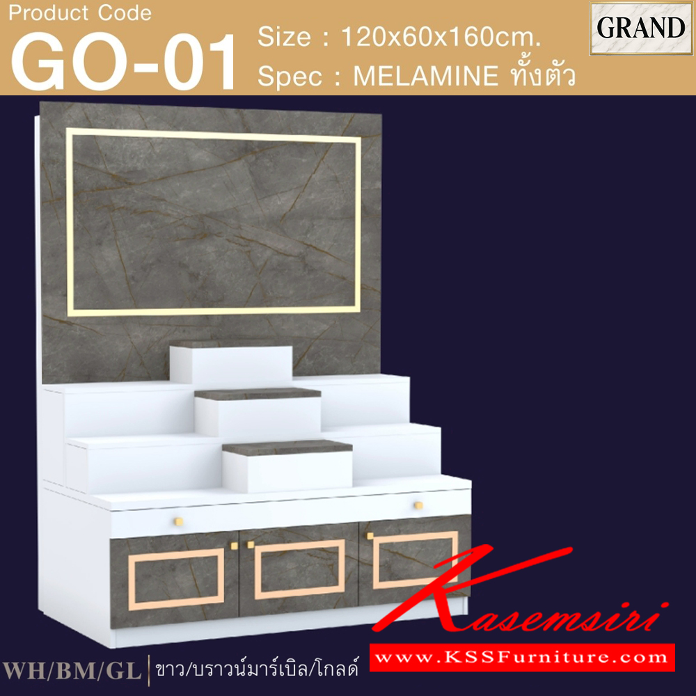 36047::GO-01::โต๊ะหมู่บูชา 1 ขนาด 120x60x160 cm.SPEC:MELAMINEทั้งตัว แท่นวางพระสามารถปรับเปลี่ยนตำแหน่งการวางได้ตามความต้องการสามารถางพระพุทธรูปหน้าตักสูงสุด 12 นิ้วได้ ด้านล่างบานเปิด มีช่องเก็บของ ถาดวางเครื่องสักการะเลื่อนเปิด/ปิดได้ เอ็กซ์ซีเอฟ ตู้หิ้งพระ