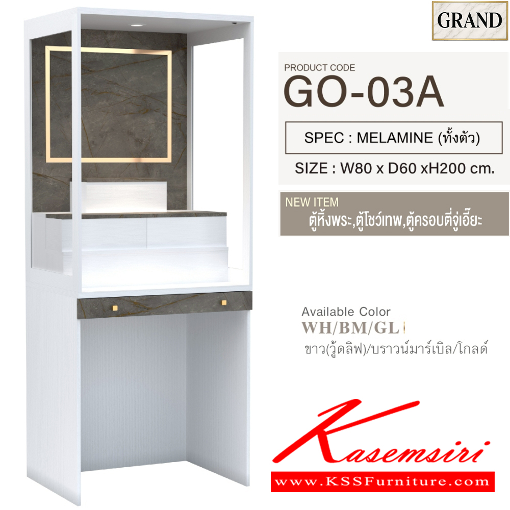 45057::GO-03A::ตู้หิ้งพระ 80 ซม. ขนาด 80x60x200 cm.SPEC:MELAMINE(E1) ไม่มีบานกระจกบนไม่มีบานเปิดล่าง ตี่จู่เอี๊ยวางได้ไม่เกิน ขนาด กว้าง24นิ้วxลึก18นิ้วxสูง27นิ้ว แท่นวางพระเล็กขยับได้วางพระได้สูงสุด12นิ้ว กล่องแท่นวางมีช่องเก็บของ ถาดวางเครื่องสักการะเลื่อนเปิด/ปิดได้ 