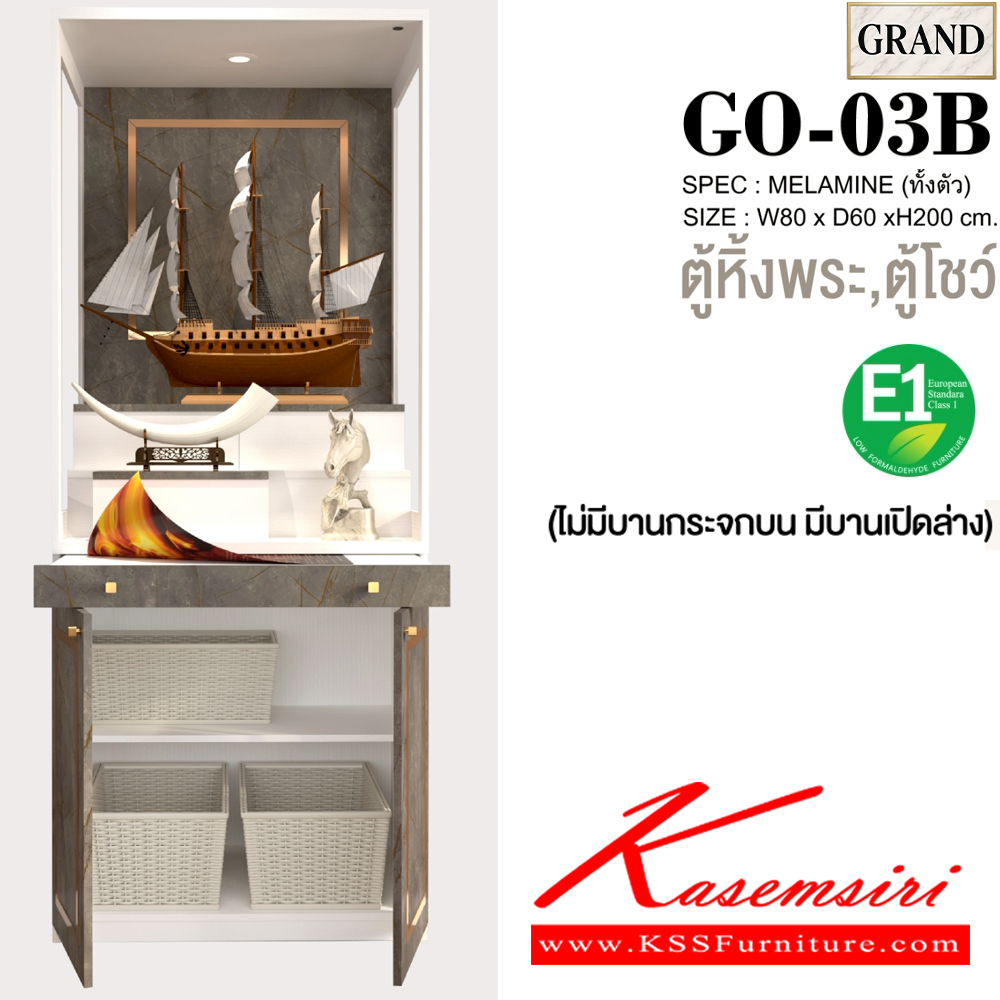 50063::GO-03B::ตู้หิ้งพระ 80 ซม. ขนาด 80x60x200 cm.SPEC:MELAMINE(E1) ไม่มีบานกระจกบนมีบานเปิดล่าง ตี่จู่เอี๊ยวางได้ไม่เกิน ขนาด กว้าง24นิ้วxลึก18นิ้วxสูง27นิ้ว แท่นวางพระเล็กขยับได้วางพระได้สูงสุด12นิ้ว กล่องแท่นวางมีช่องเก็บของ ถาดวางเครื่องสักการะเลื่อนเปิด/ปิดได้ 