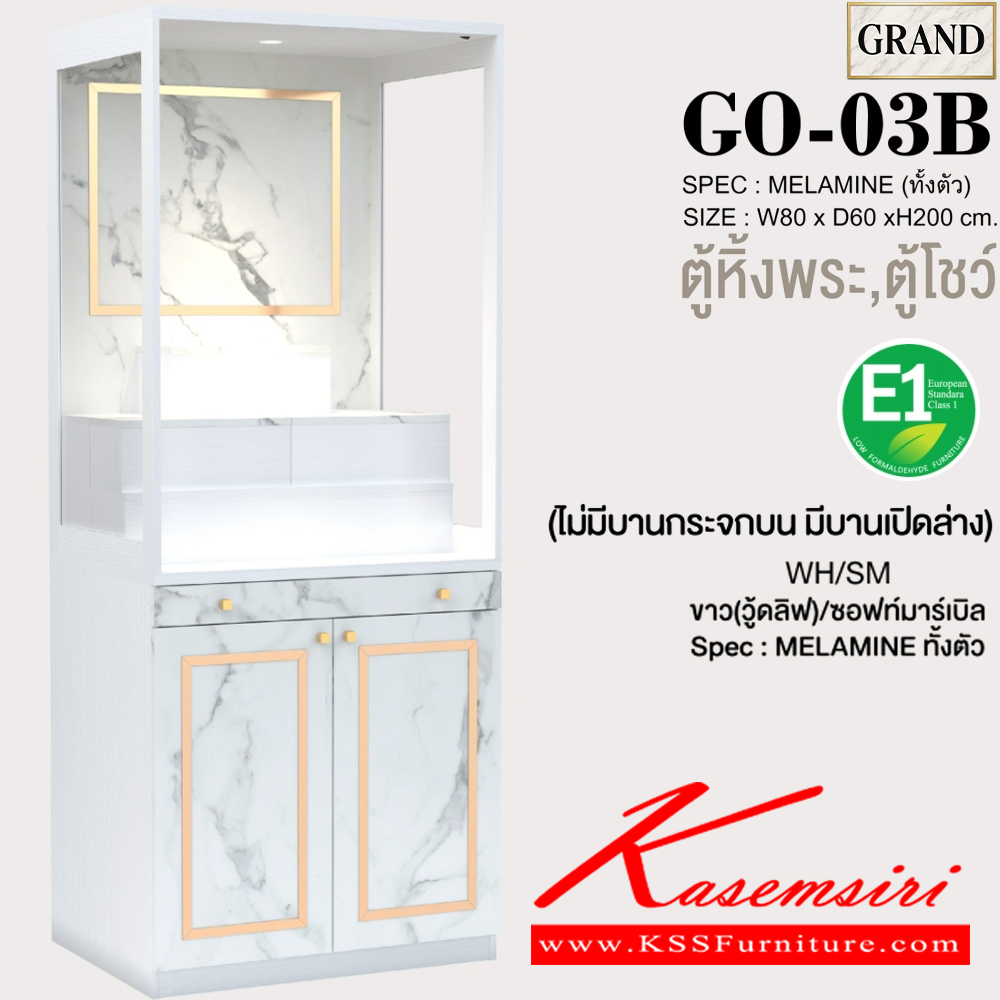 50063::GO-03B::ตู้หิ้งพระ 80 ซม. ขนาด 80x60x200 cm.SPEC:MELAMINE(E1) ไม่มีบานกระจกบนมีบานเปิดล่าง ตี่จู่เอี๊ยวางได้ไม่เกิน ขนาด กว้าง24นิ้วxลึก18นิ้วxสูง27นิ้ว แท่นวางพระเล็กขยับได้วางพระได้สูงสุด12นิ้ว กล่องแท่นวางมีช่องเก็บของ ถาดวางเครื่องสักการะเลื่อนเปิด/ปิดได้ 