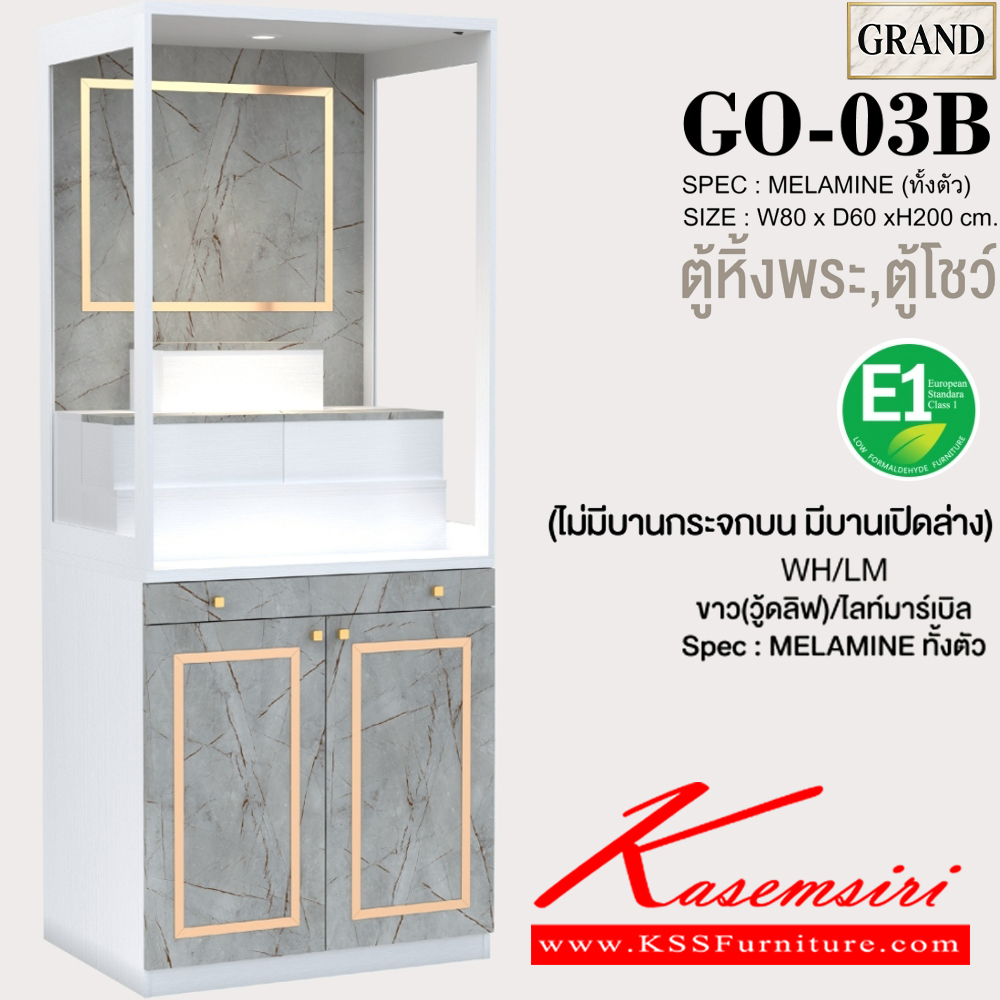 50063::GO-03B::ตู้หิ้งพระ 80 ซม. ขนาด 80x60x200 cm.SPEC:MELAMINE(E1) ไม่มีบานกระจกบนมีบานเปิดล่าง ตี่จู่เอี๊ยวางได้ไม่เกิน ขนาด กว้าง24นิ้วxลึก18นิ้วxสูง27นิ้ว แท่นวางพระเล็กขยับได้วางพระได้สูงสุด12นิ้ว กล่องแท่นวางมีช่องเก็บของ ถาดวางเครื่องสักการะเลื่อนเปิด/ปิดได้ 