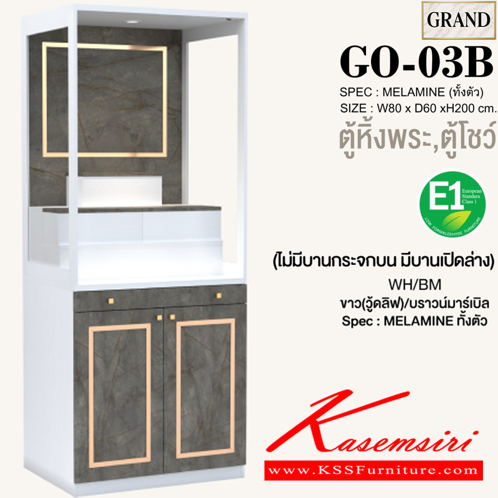 50063::GO-03B::ตู้หิ้งพระ 80 ซม. ขนาด 80x60x200 cm.SPEC:MELAMINE(E1) ไม่มีบานกระจกบนมีบานเปิดล่าง ตี่จู่เอี๊ยวางได้ไม่เกิน ขนาด กว้าง24นิ้วxลึก18นิ้วxสูง27นิ้ว แท่นวางพระเล็กขยับได้วางพระได้สูงสุด12นิ้ว กล่องแท่นวางมีช่องเก็บของ ถาดวางเครื่องสักการะเลื่อนเปิด/ปิดได้ 