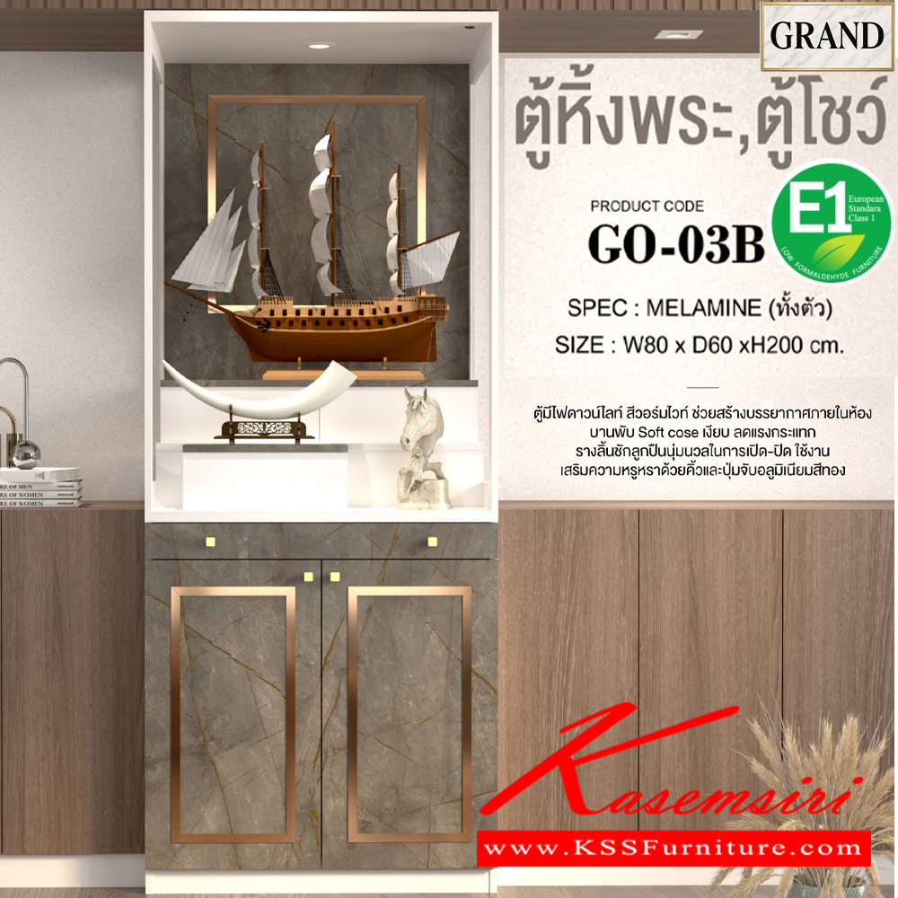 50063::GO-03B::ตู้หิ้งพระ 80 ซม. ขนาด 80x60x200 cm.SPEC:MELAMINE(E1) ไม่มีบานกระจกบนมีบานเปิดล่าง ตี่จู่เอี๊ยวางได้ไม่เกิน ขนาด กว้าง24นิ้วxลึก18นิ้วxสูง27นิ้ว แท่นวางพระเล็กขยับได้วางพระได้สูงสุด12นิ้ว กล่องแท่นวางมีช่องเก็บของ ถาดวางเครื่องสักการะเลื่อนเปิด/ปิดได้ 