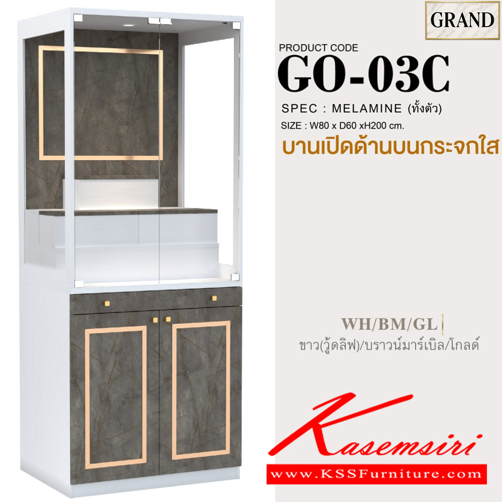 35013::GO-03C::ตู้หิ้งพระ 80 ซม. ขนาด 80x60x200 cm.SPEC:MELAMINE(E1) มีบานกระจกบนมีบานเปิดล่าง ตี่จู่เอี๊ยวางได้ไม่เกิน ขนาด กว้าง24นิ้วxลึก18นิ้วxสูง27นิ้ว แท่นวางพระเล็กขยับได้วางพระได้สูงสุด12นิ้ว กล่องแท่นวางมีช่องเก็บของ ถาดวางเครื่องสักการะเลื่อนเปิด/ปิดได้