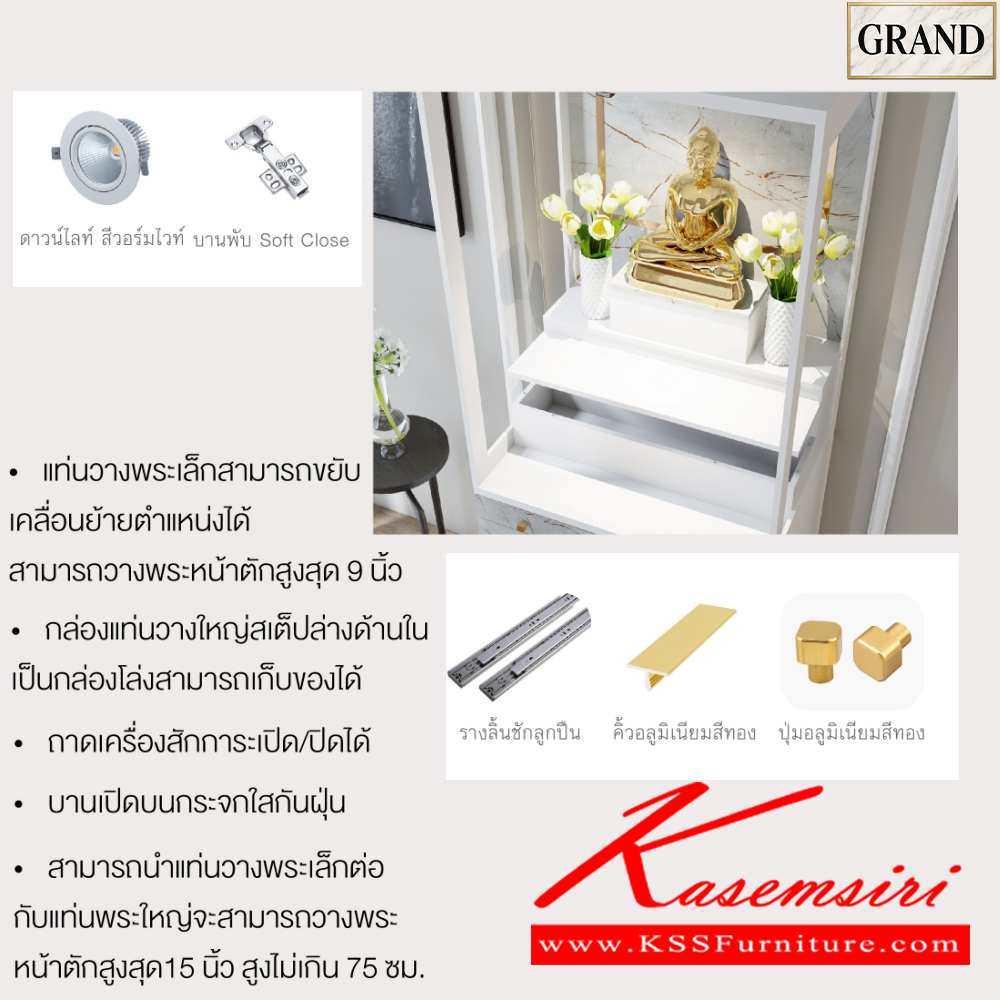 35013::GO-03C::ตู้หิ้งพระ 80 ซม. ขนาด 80x60x200 cm.SPEC:MELAMINE(E1) มีบานกระจกบนมีบานเปิดล่าง ตี่จู่เอี๊ยวางได้ไม่เกิน ขนาด กว้าง24นิ้วxลึก18นิ้วxสูง27นิ้ว แท่นวางพระเล็กขยับได้วางพระได้สูงสุด12นิ้ว กล่องแท่นวางมีช่องเก็บของ ถาดวางเครื่องสักการะเลื่อนเปิด/ปิดได้