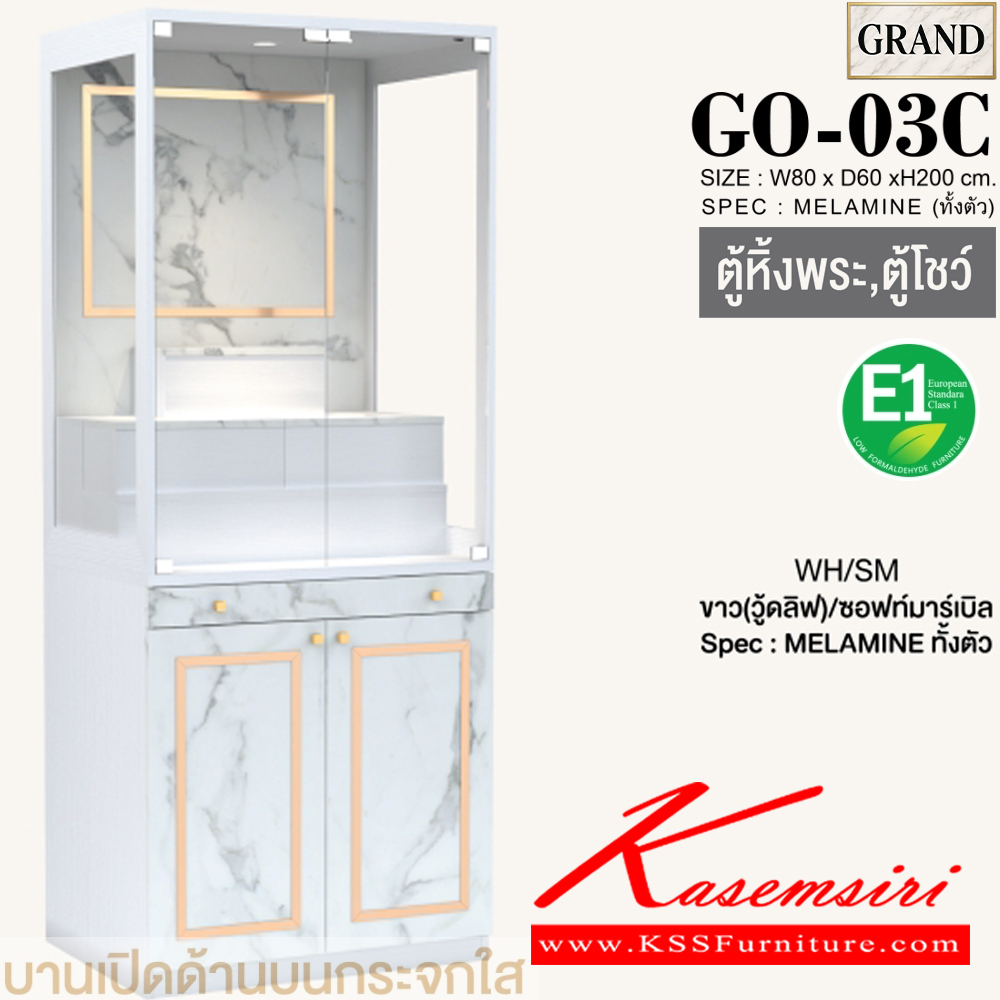 35013::GO-03C::ตู้หิ้งพระ 80 ซม. ขนาด 80x60x200 cm.SPEC:MELAMINE(E1) มีบานกระจกบนมีบานเปิดล่าง ตี่จู่เอี๊ยวางได้ไม่เกิน ขนาด กว้าง24นิ้วxลึก18นิ้วxสูง27นิ้ว แท่นวางพระเล็กขยับได้วางพระได้สูงสุด12นิ้ว กล่องแท่นวางมีช่องเก็บของ ถาดวางเครื่องสักการะเลื่อนเปิด/ปิดได้
