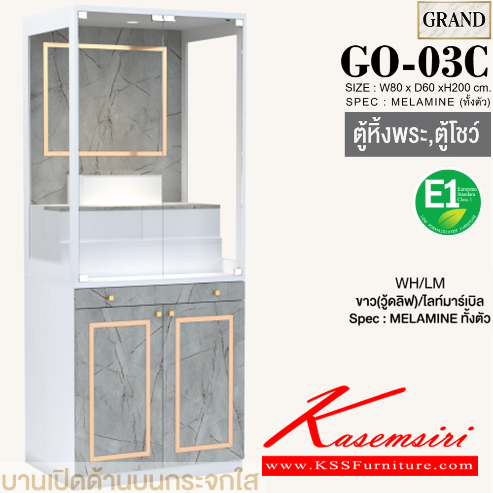 35013::GO-03C::ตู้หิ้งพระ 80 ซม. ขนาด 80x60x200 cm.SPEC:MELAMINE(E1) มีบานกระจกบนมีบานเปิดล่าง ตี่จู่เอี๊ยวางได้ไม่เกิน ขนาด กว้าง24นิ้วxลึก18นิ้วxสูง27นิ้ว แท่นวางพระเล็กขยับได้วางพระได้สูงสุด12นิ้ว กล่องแท่นวางมีช่องเก็บของ ถาดวางเครื่องสักการะเลื่อนเปิด/ปิดได้