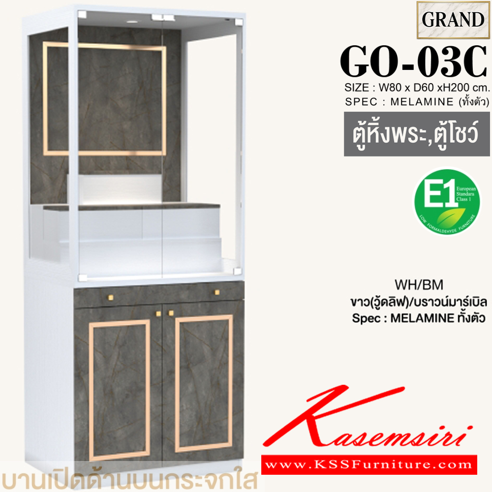 35013::GO-03C::ตู้หิ้งพระ 80 ซม. ขนาด 80x60x200 cm.SPEC:MELAMINE(E1) มีบานกระจกบนมีบานเปิดล่าง ตี่จู่เอี๊ยวางได้ไม่เกิน ขนาด กว้าง24นิ้วxลึก18นิ้วxสูง27นิ้ว แท่นวางพระเล็กขยับได้วางพระได้สูงสุด12นิ้ว กล่องแท่นวางมีช่องเก็บของ ถาดวางเครื่องสักการะเลื่อนเปิด/ปิดได้