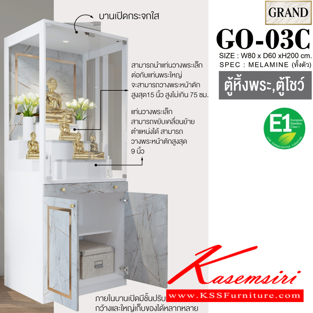 35013::GO-03C::ตู้หิ้งพระ 80 ซม. ขนาด 80x60x200 cm.SPEC:MELAMINE(E1) มีบานกระจกบนมีบานเปิดล่าง ตี่จู่เอี๊ยวางได้ไม่เกิน ขนาด กว้าง24นิ้วxลึก18นิ้วxสูง27นิ้ว แท่นวางพระเล็กขยับได้วางพระได้สูงสุด12นิ้ว กล่องแท่นวางมีช่องเก็บของ ถาดวางเครื่องสักการะเลื่อนเปิด/ปิดได้