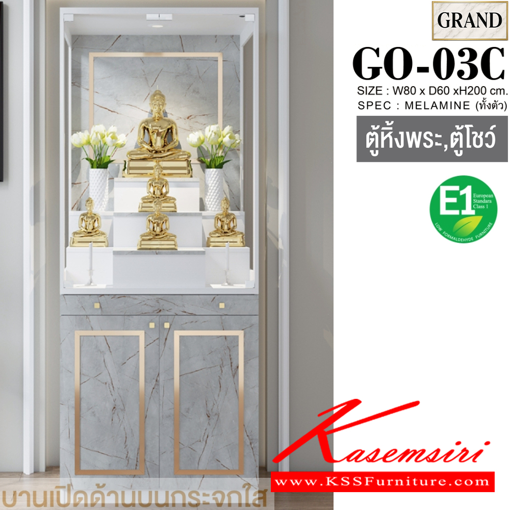 35013::GO-03C::ตู้หิ้งพระ 80 ซม. ขนาด 80x60x200 cm.SPEC:MELAMINE(E1) มีบานกระจกบนมีบานเปิดล่าง ตี่จู่เอี๊ยวางได้ไม่เกิน ขนาด กว้าง24นิ้วxลึก18นิ้วxสูง27นิ้ว แท่นวางพระเล็กขยับได้วางพระได้สูงสุด12นิ้ว กล่องแท่นวางมีช่องเก็บของ ถาดวางเครื่องสักการะเลื่อนเปิด/ปิดได้